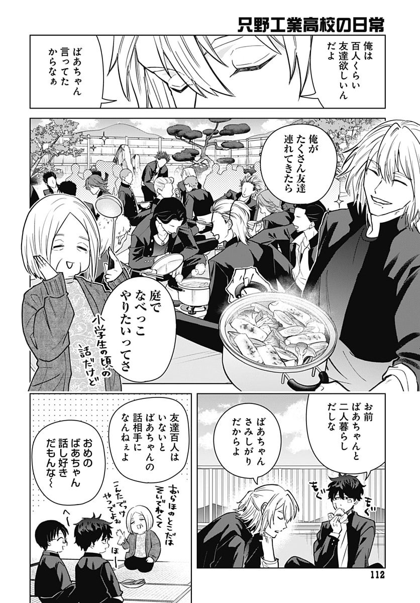 TADANO KOUGYOU KOUKOU NO NICHIJOU Chap 146 - Pic 8
