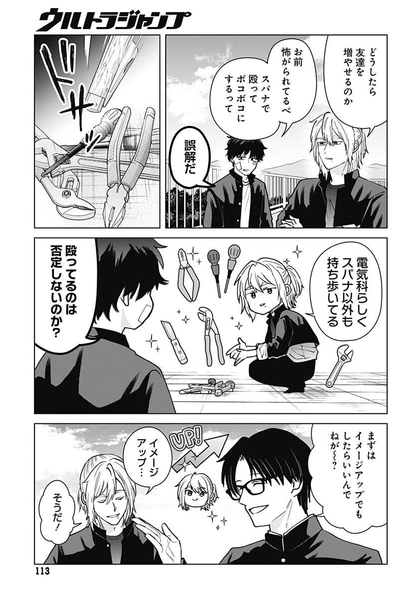 TADANO KOUGYOU KOUKOU NO NICHIJOU Chap 146 - Pic 9