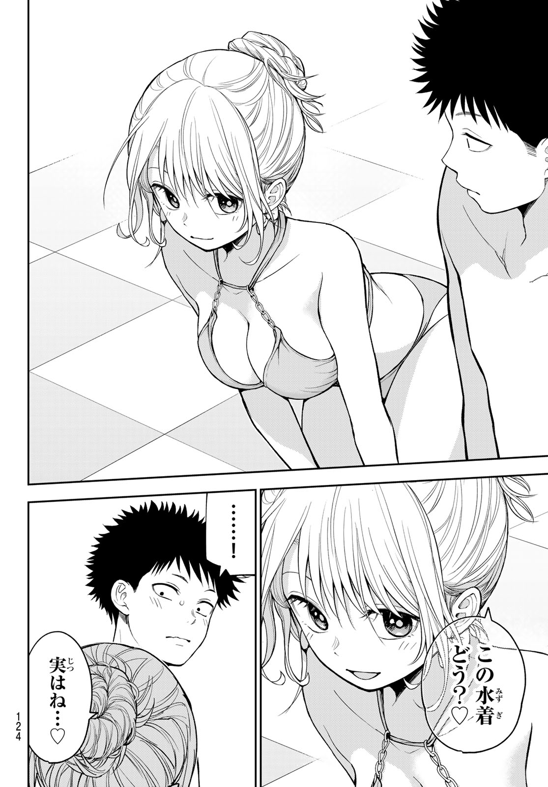 KUROIWA MEDAKA NI WATASHI NO KAWAII GA TSUUJINAI Chap 242 - Pic 13