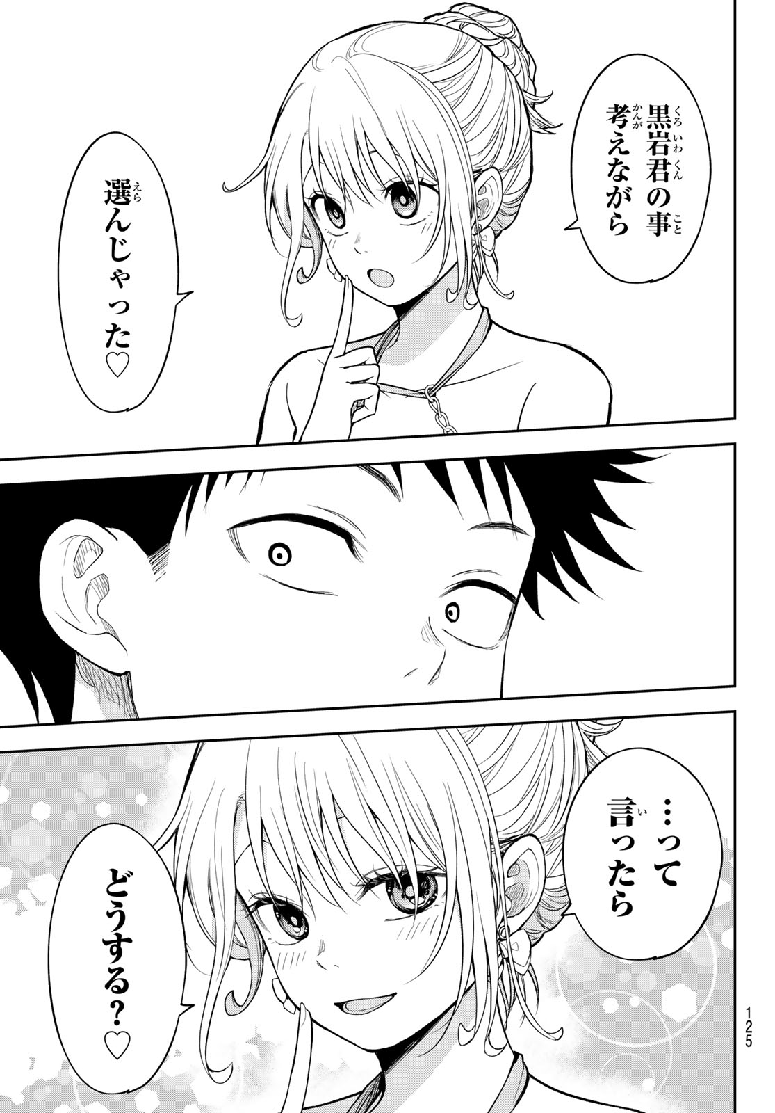 KUROIWA MEDAKA NI WATASHI NO KAWAII GA TSUUJINAI Chap 242 - Pic 14