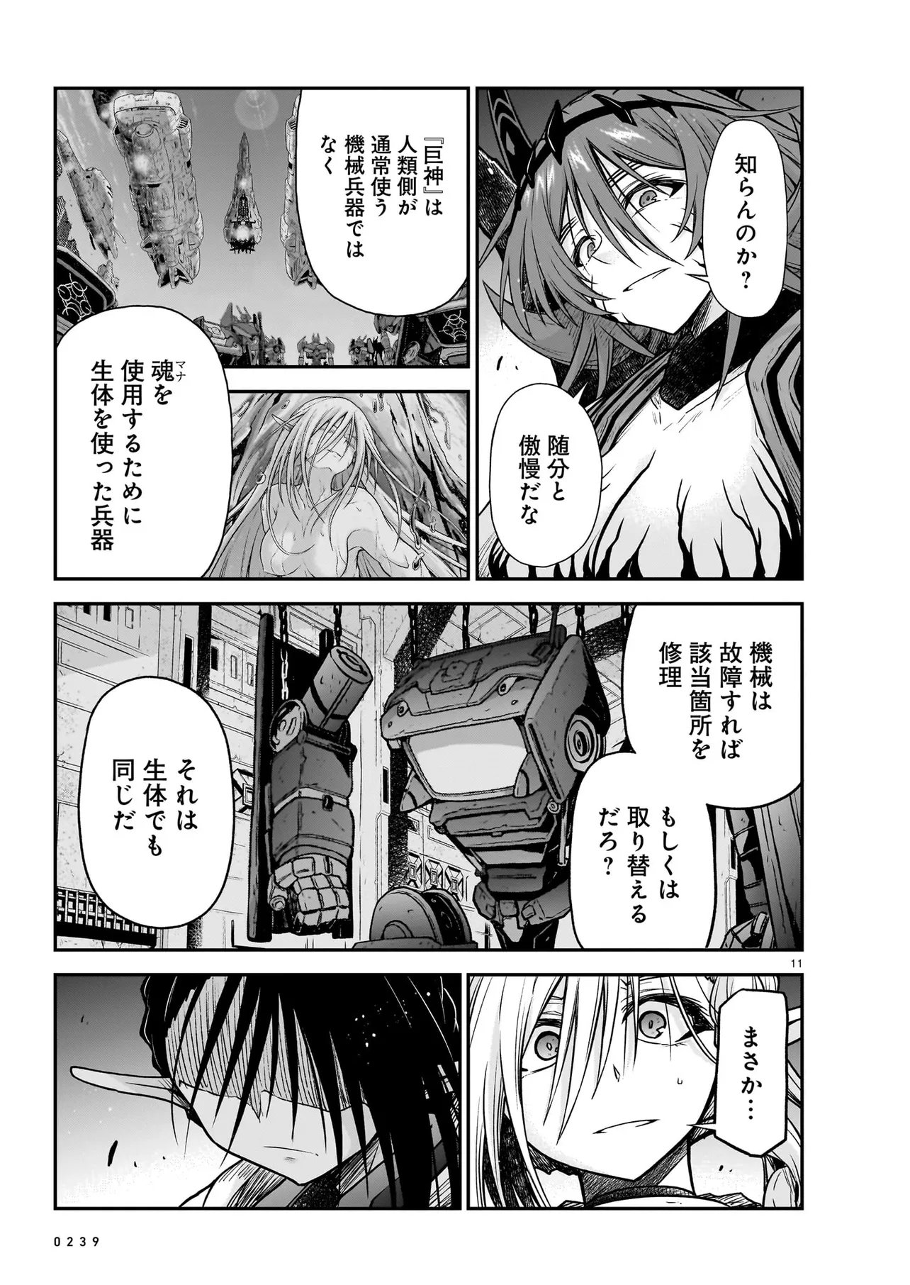 ONEE-SAMA TO KYOJIN Chap 33.1 - Pic 11