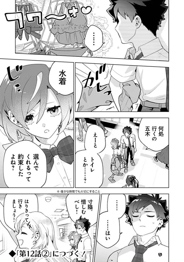 ORENCHI GA JOSHI NO TAMARIBA NI NATTEIRU KEN - RAW Chap 12.1 - Pic 11