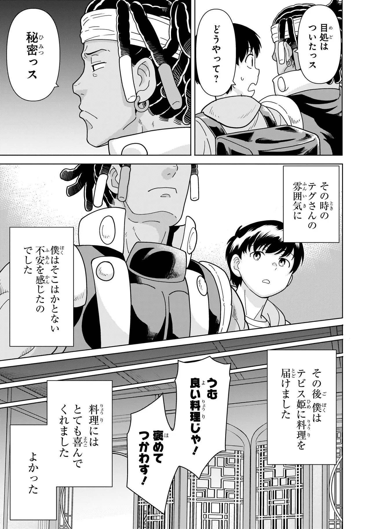 YOUHEIDAN NO RYOURIBAN Chap 15.7 - Pic 11