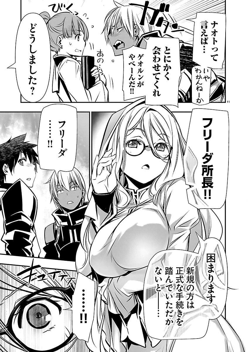 ISEKAI NTR - SHINYUU NO ONNA O SAIKYOU SKILL DE OTOSU HOUHOU Chap 79 - Pic 11