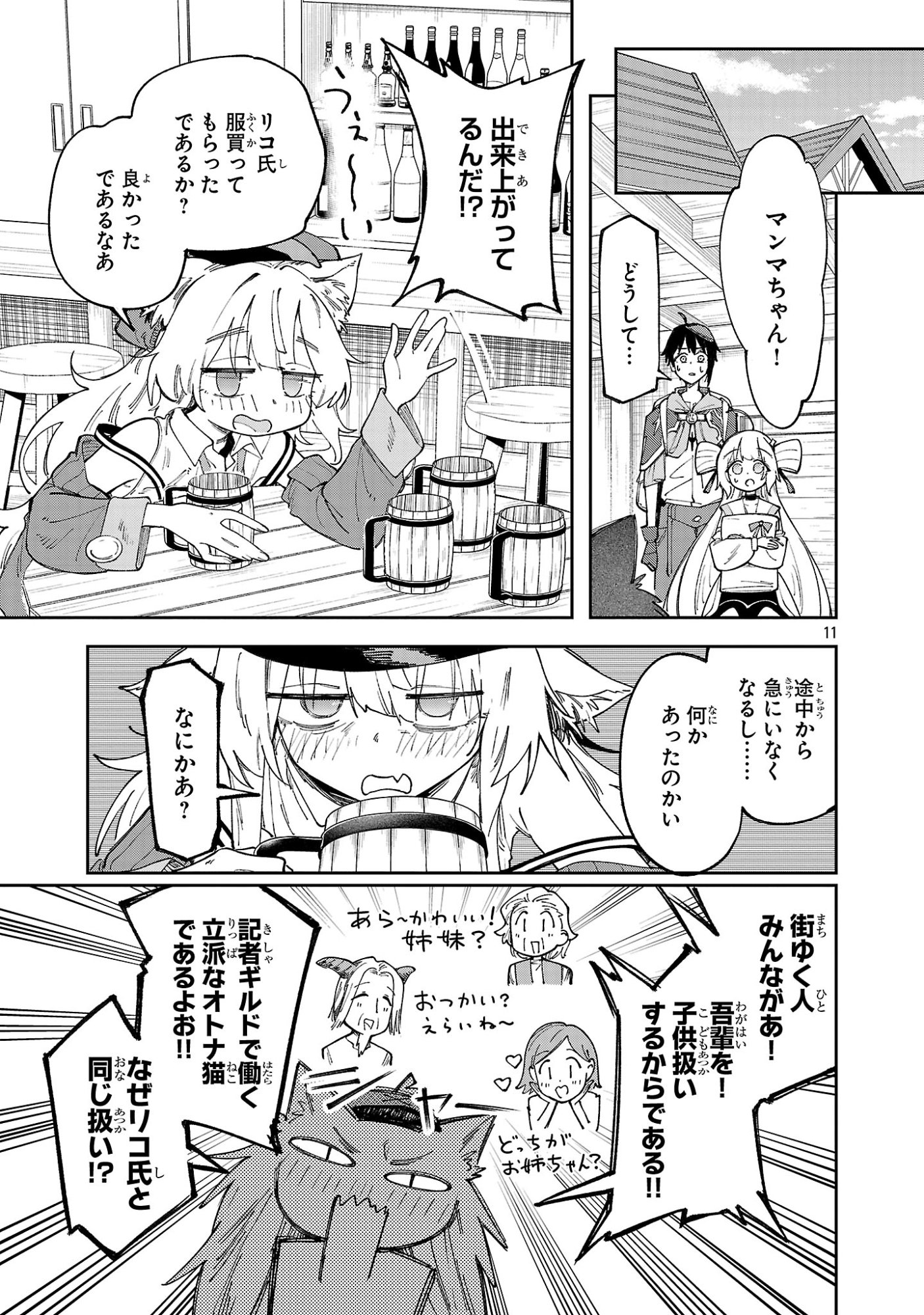 KYUTEI WO KUBI NI NATTA SHOKUBUTSU MADOSHI HA SLOW LIFE WO OKA SURU NOMBIRI SEKAI JU WO SODATETARA, SAIKYO RYOCHI GA DEKIMASHITA Chap 35 - Pic 11