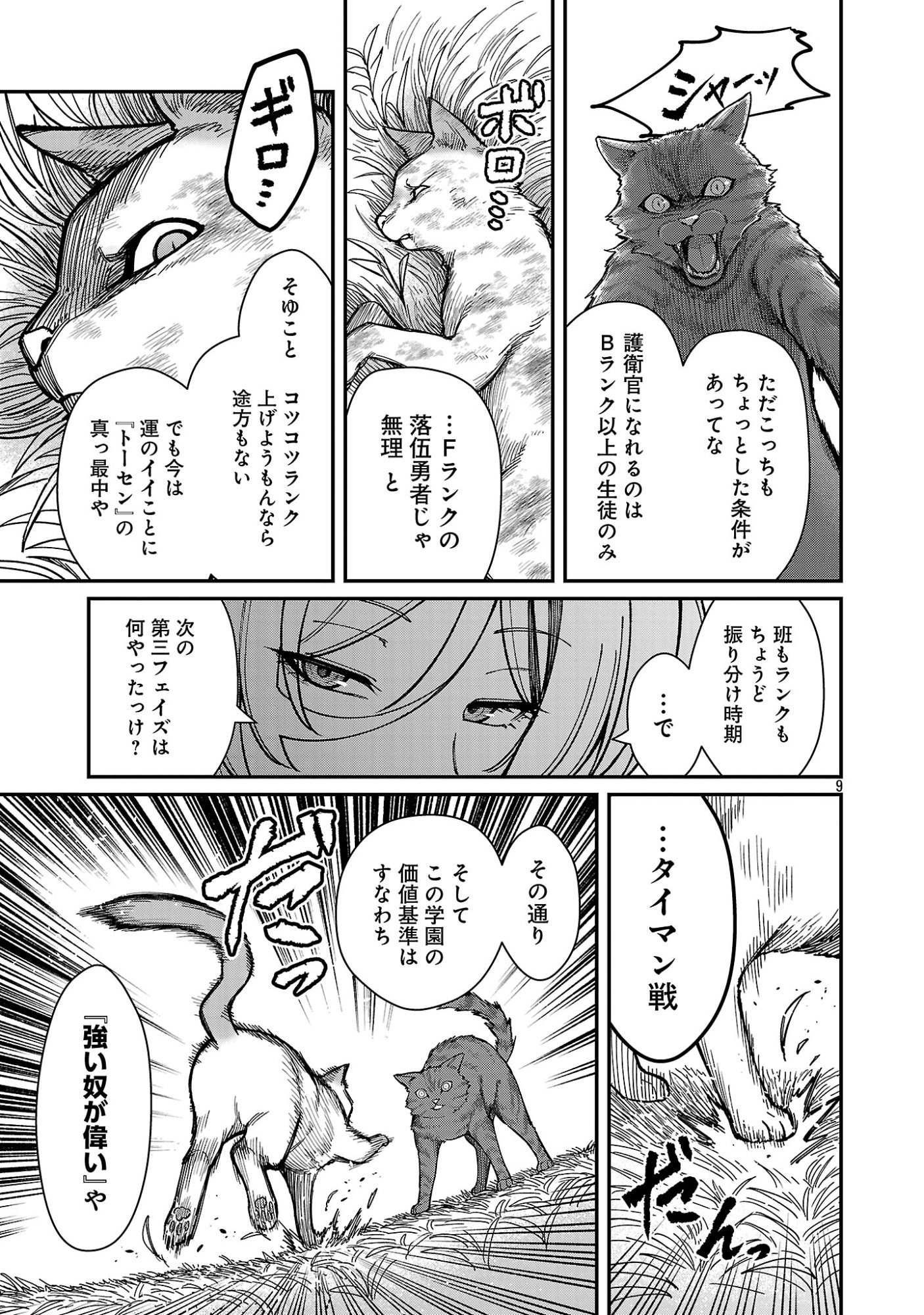SAIKYOU NO MAOU NI KITAERARETA YUUSHA, ISEKAI KIKANSHA-TACHI NO GAKUEN DE MUSOU SURU Chap 47.1 - Pic 11