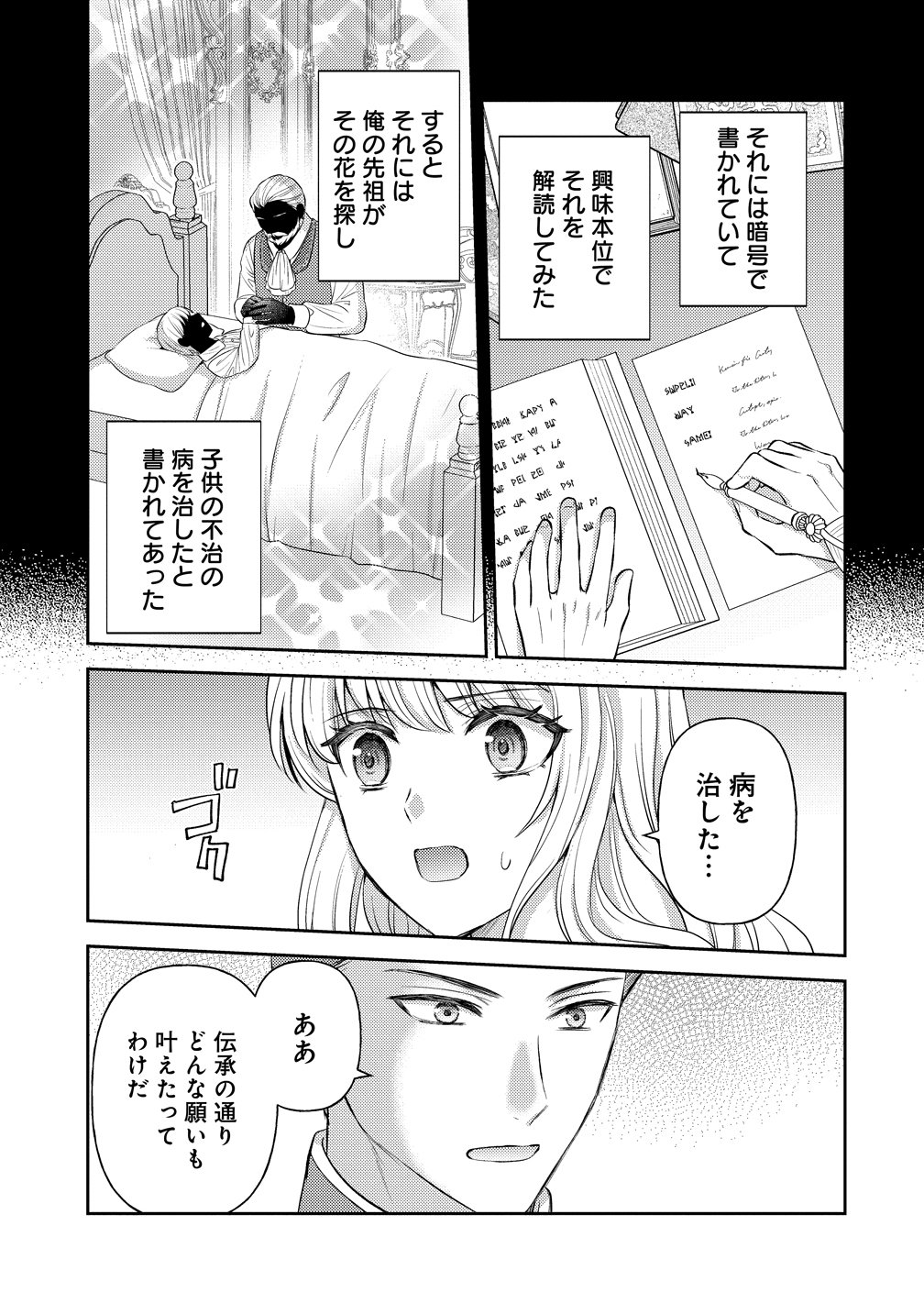 HAMETSU ROUTE WO MEZASHI, KANPEKI NA AKUYAKU REIJOU NI NATTEMISETAMASU! ~OSHI NO TAME ATEUMA WO YARITOGETAI NO NI, BUAISHOU NA GOYEI KISHI-SAMA GA YATARI TO KARANDE KIMASU~ Chap 11 - Pic 11