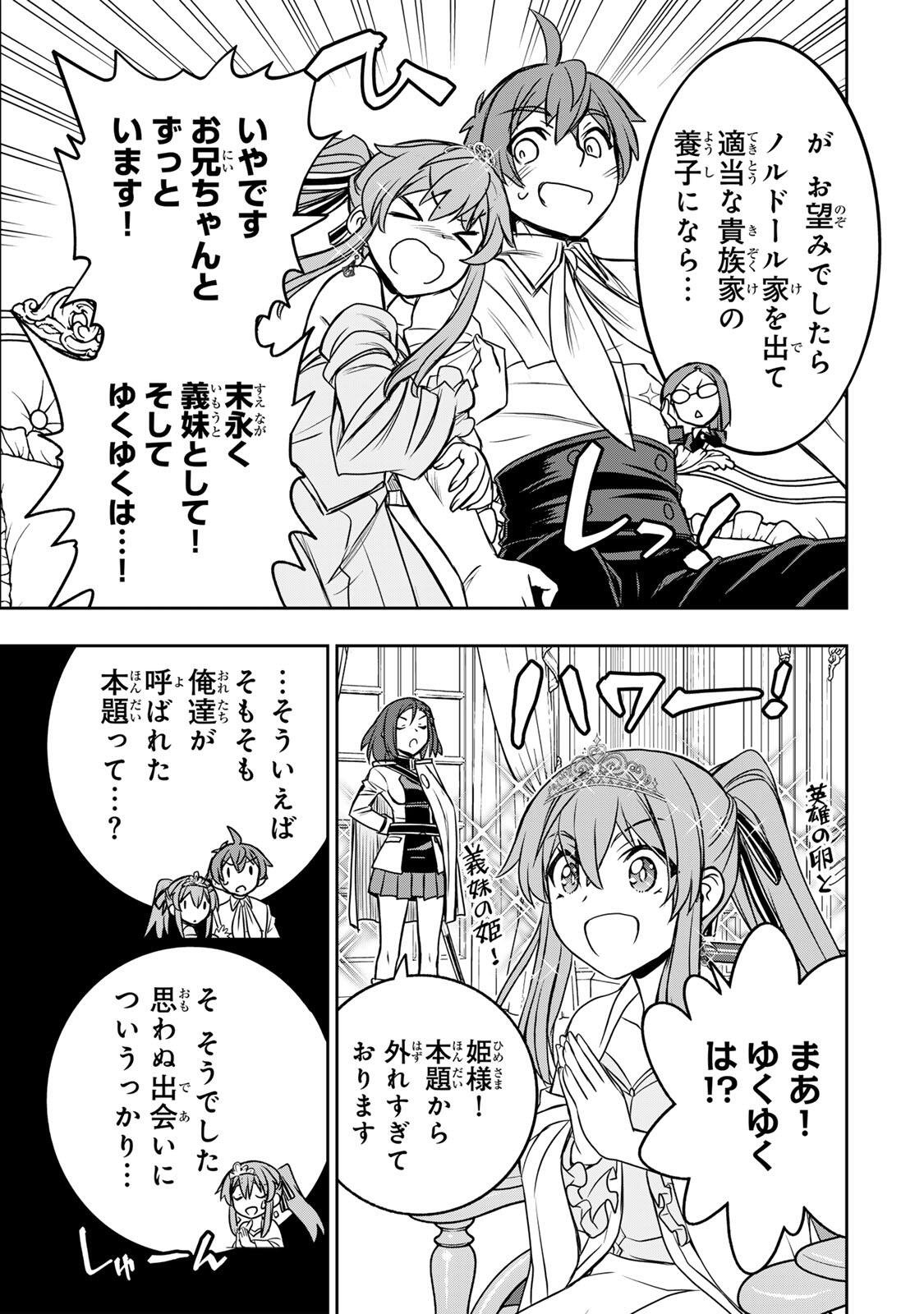 DAME SKILL 【 AUTO MODE 】 GA KAKUSEI SHIMASHITA Chap 87 - Pic 11