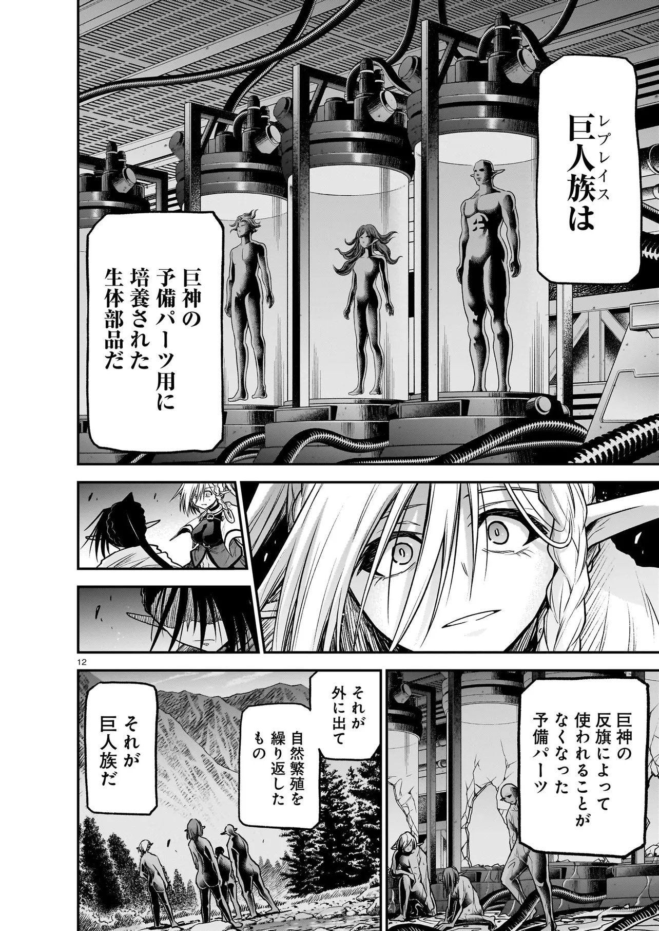 ONEE-SAMA TO KYOJIN Chap 33.1 - Pic 12