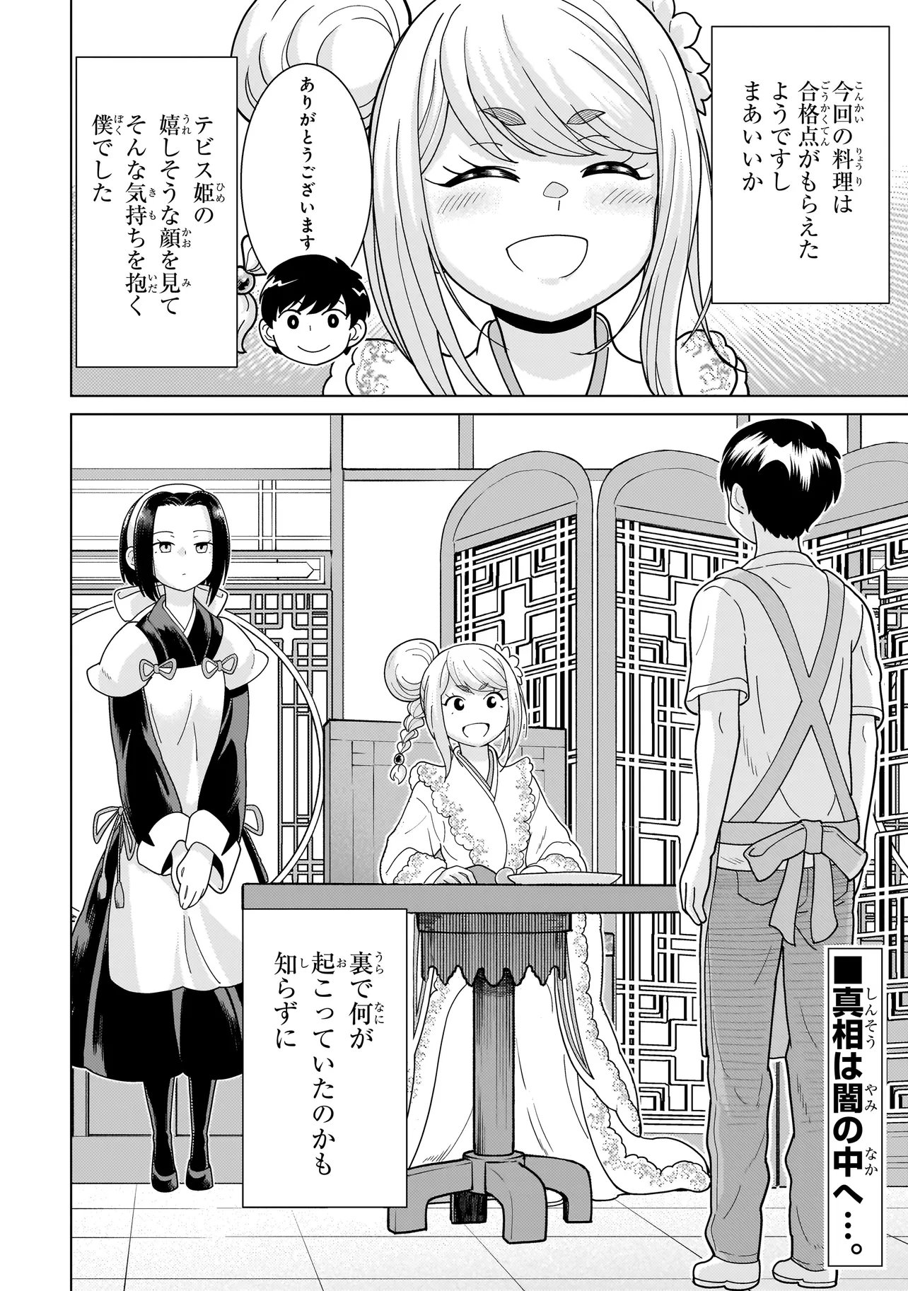 YOUHEIDAN NO RYOURIBAN Chap 15.7 - Pic 12