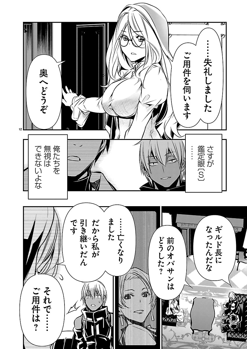 ISEKAI NTR - SHINYUU NO ONNA O SAIKYOU SKILL DE OTOSU HOUHOU Chap 79 - Pic 12