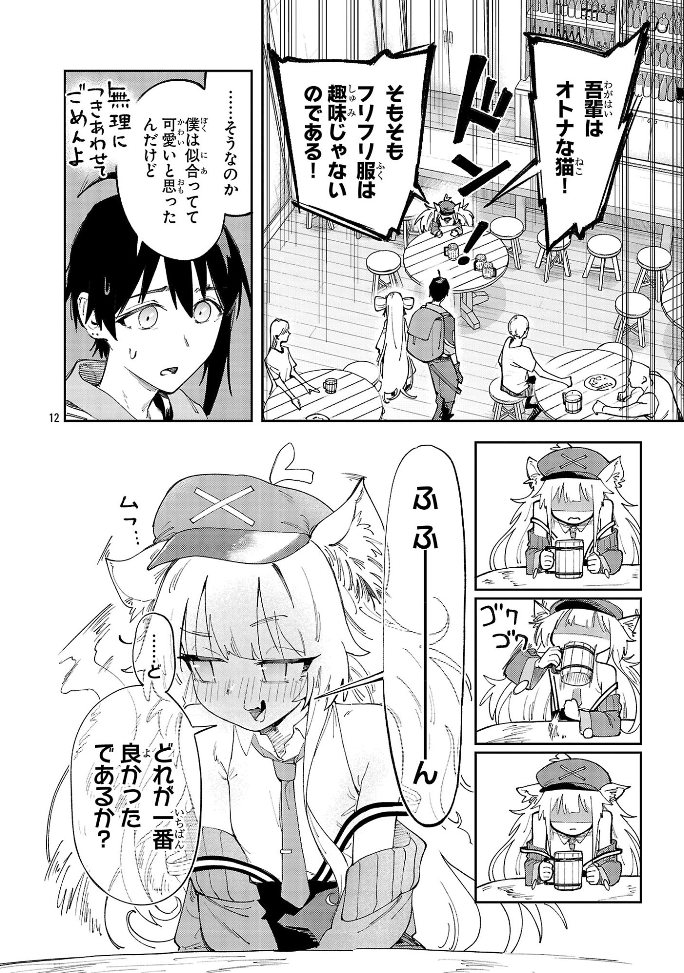 KYUTEI WO KUBI NI NATTA SHOKUBUTSU MADOSHI HA SLOW LIFE WO OKA SURU NOMBIRI SEKAI JU WO SODATETARA, SAIKYO RYOCHI GA DEKIMASHITA Chap 35 - Pic 12
