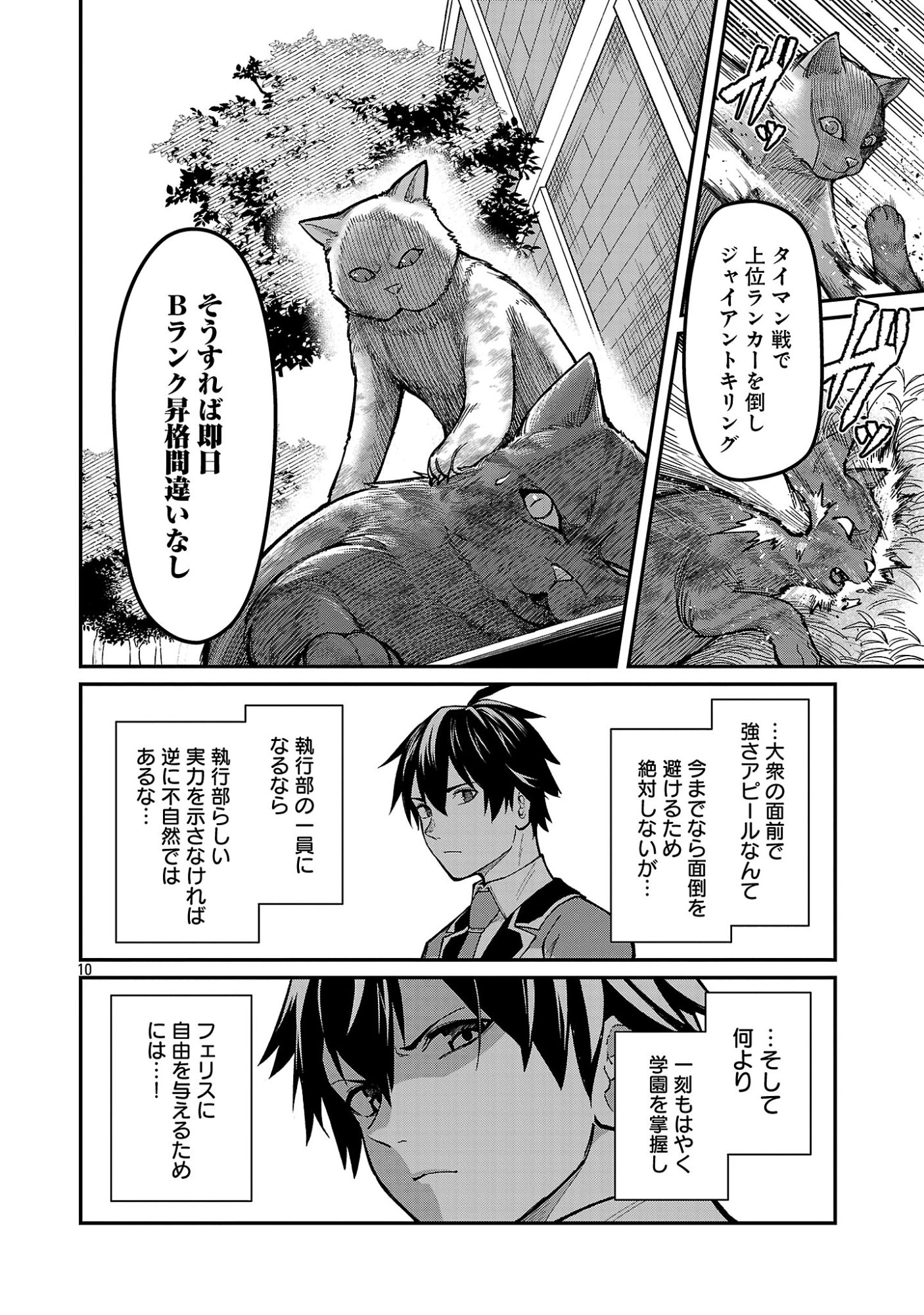 SAIKYOU NO MAOU NI KITAERARETA YUUSHA, ISEKAI KIKANSHA-TACHI NO GAKUEN DE MUSOU SURU Chap 47.1 - Pic 12