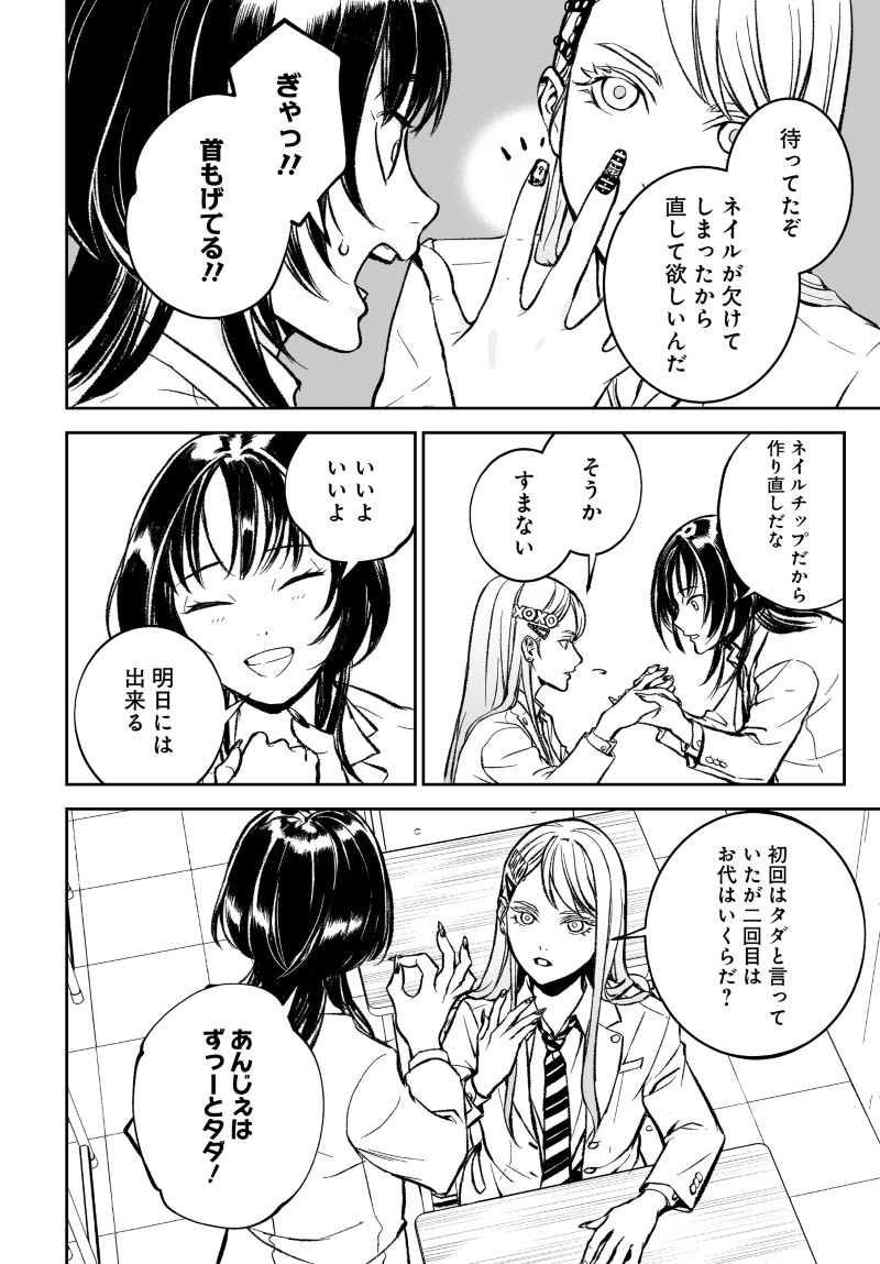 KILL GAL Chap 8 - Pic 12