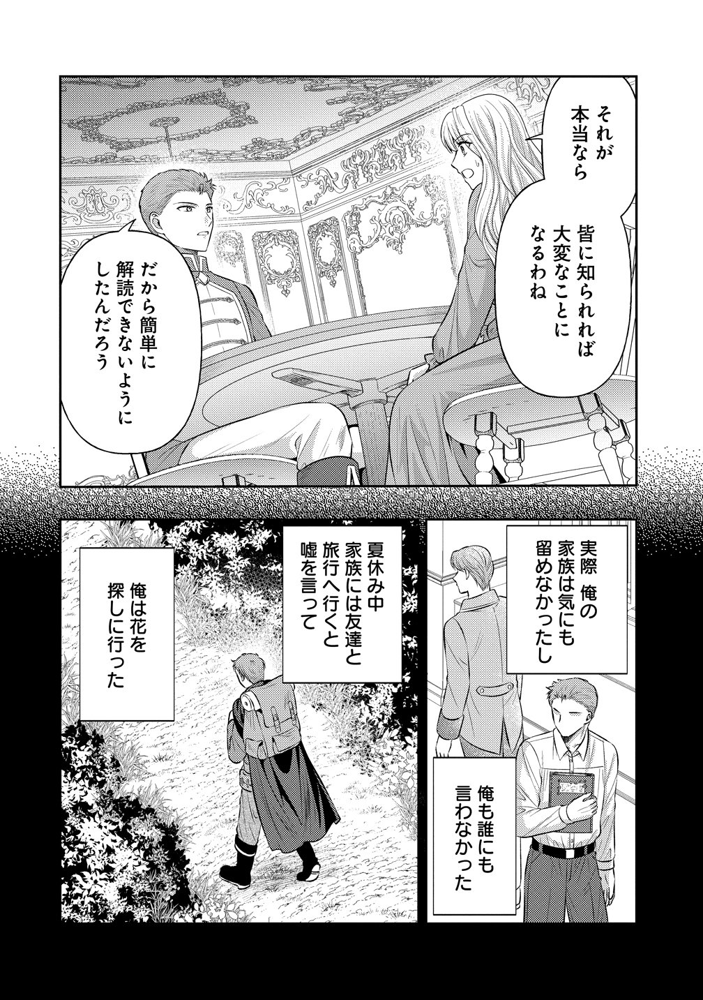 HAMETSU ROUTE WO MEZASHI, KANPEKI NA AKUYAKU REIJOU NI NATTEMISETAMASU! ~OSHI NO TAME ATEUMA WO YARITOGETAI NO NI, BUAISHOU NA GOYEI KISHI-SAMA GA YATARI TO KARANDE KIMASU~ Chap 11 - Pic 12