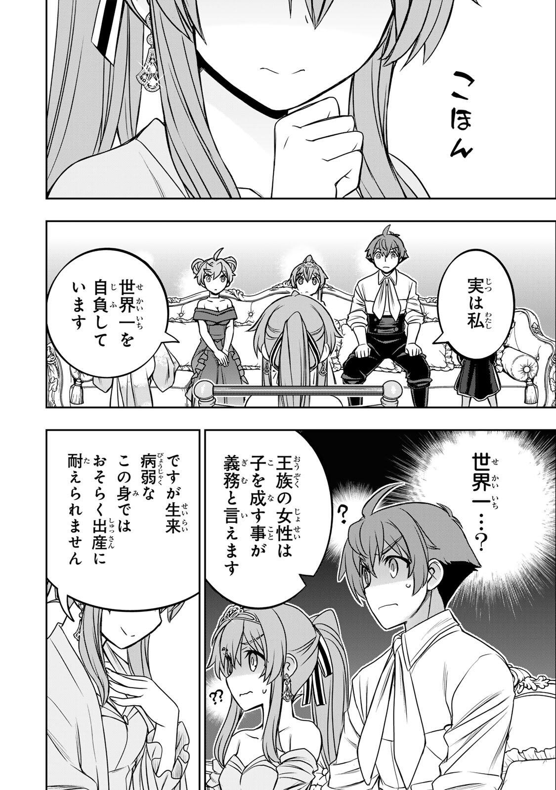 DAME SKILL 【 AUTO MODE 】 GA KAKUSEI SHIMASHITA Chap 87 - Pic 12