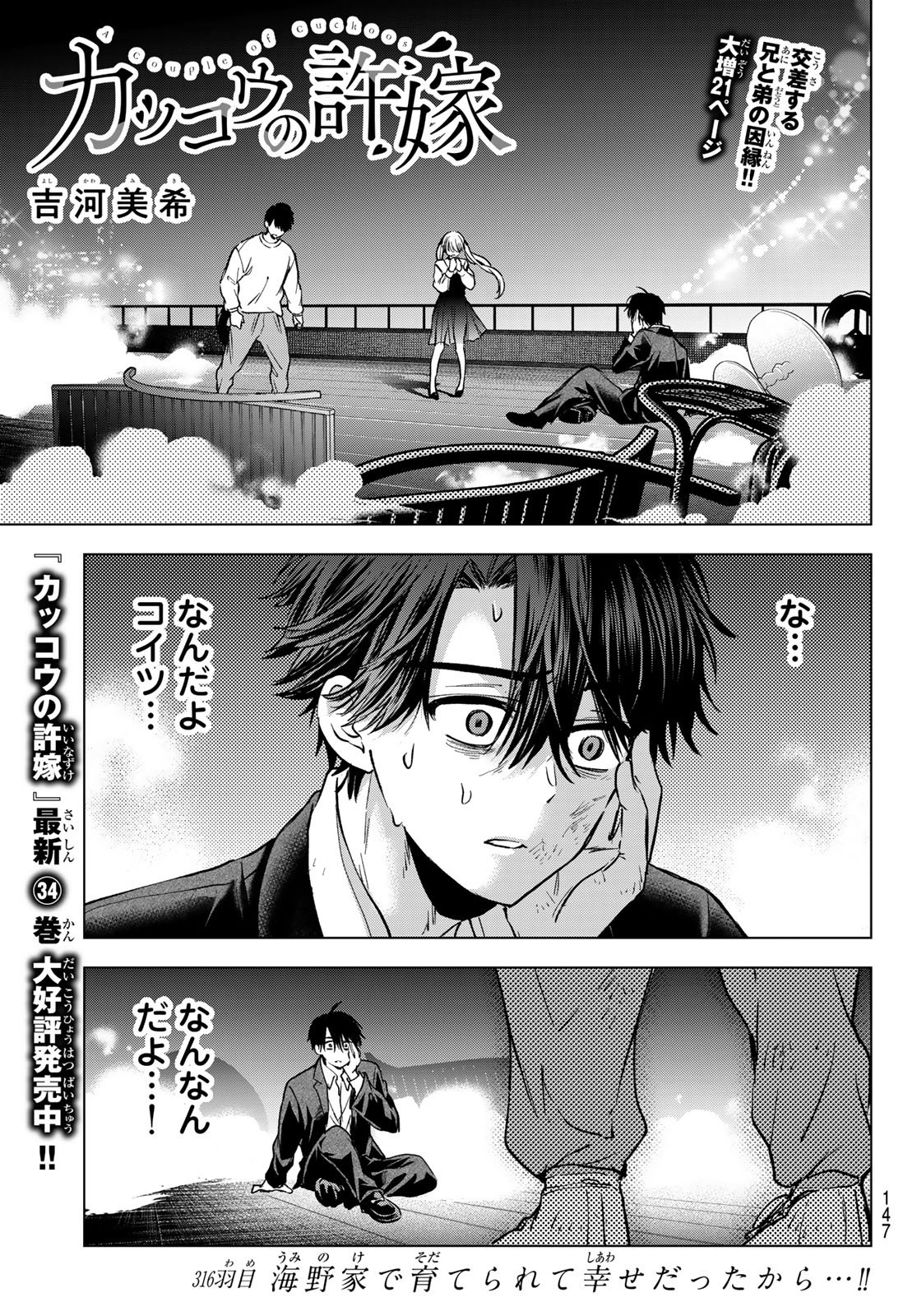 KAKKOU NO IINAZUKE - RAW Chap 316 - Pic 1