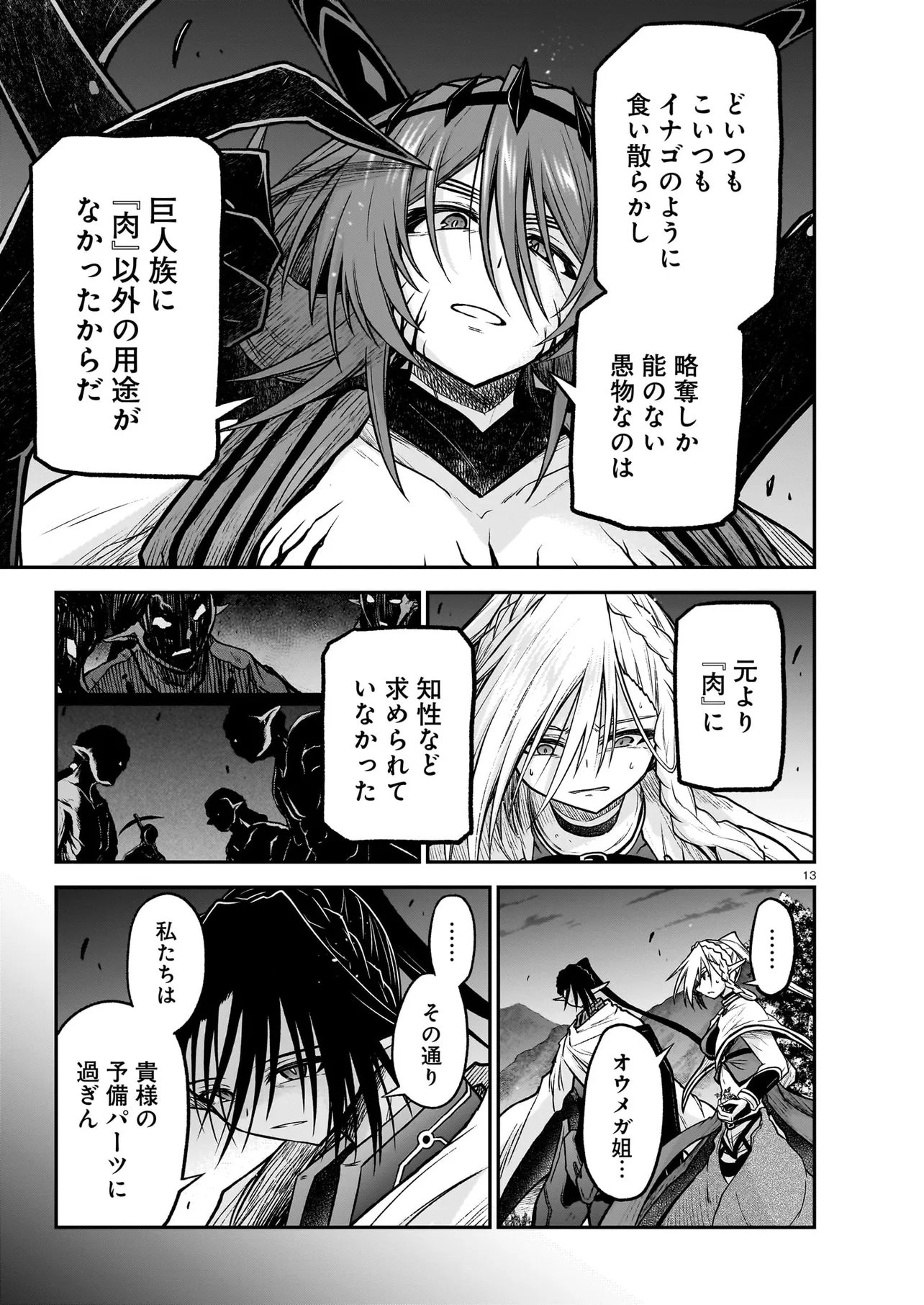 ONEE-SAMA TO KYOJIN Chap 33.1 - Pic 13
