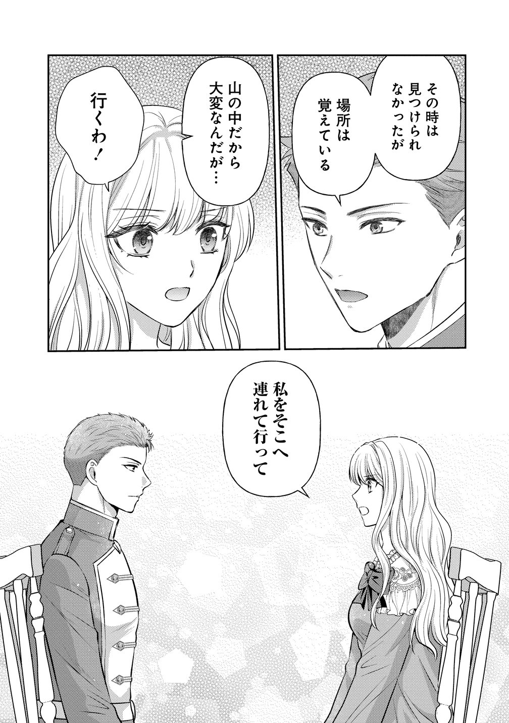 HAMETSU ROUTE WO MEZASHI, KANPEKI NA AKUYAKU REIJOU NI NATTEMISETAMASU! ~OSHI NO TAME ATEUMA WO YARITOGETAI NO NI, BUAISHOU NA GOYEI KISHI-SAMA GA YATARI TO KARANDE KIMASU~ Chap 11 - Pic 13