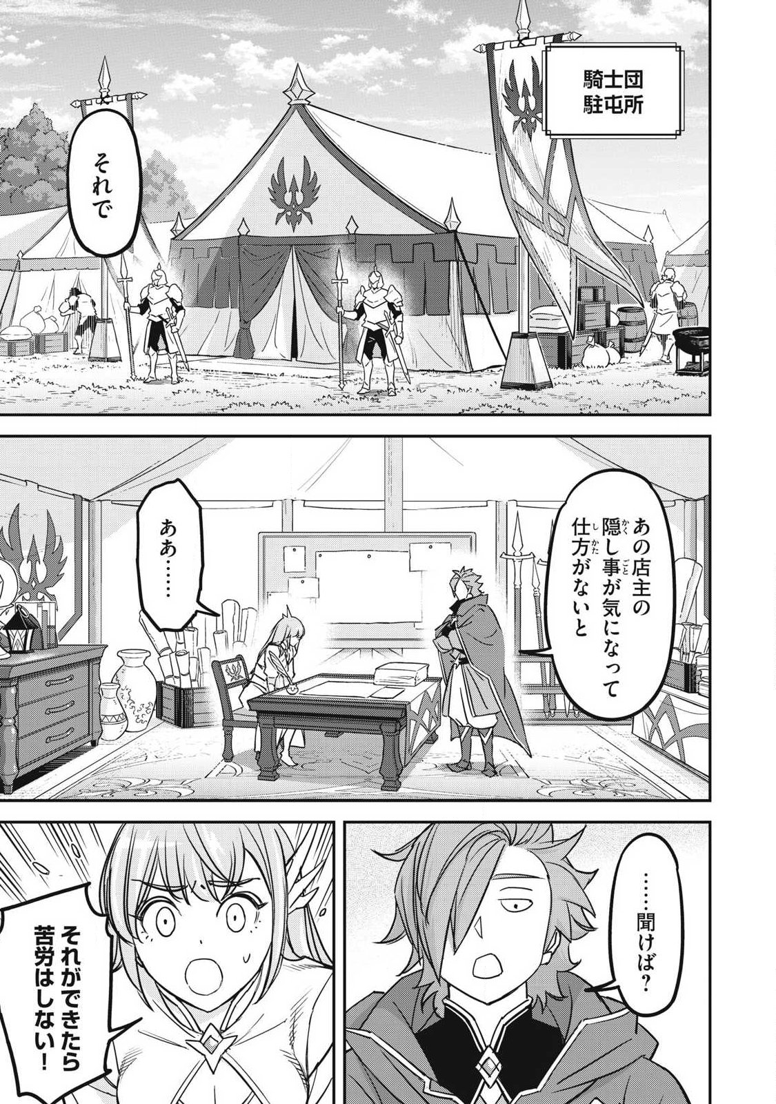INTAI SHITA SAIKYOU ANSATSUSHA WA HENKYOU NO SHIMA DE SHIZUKA NI KURASHITAI Chap 9 - Pic 13