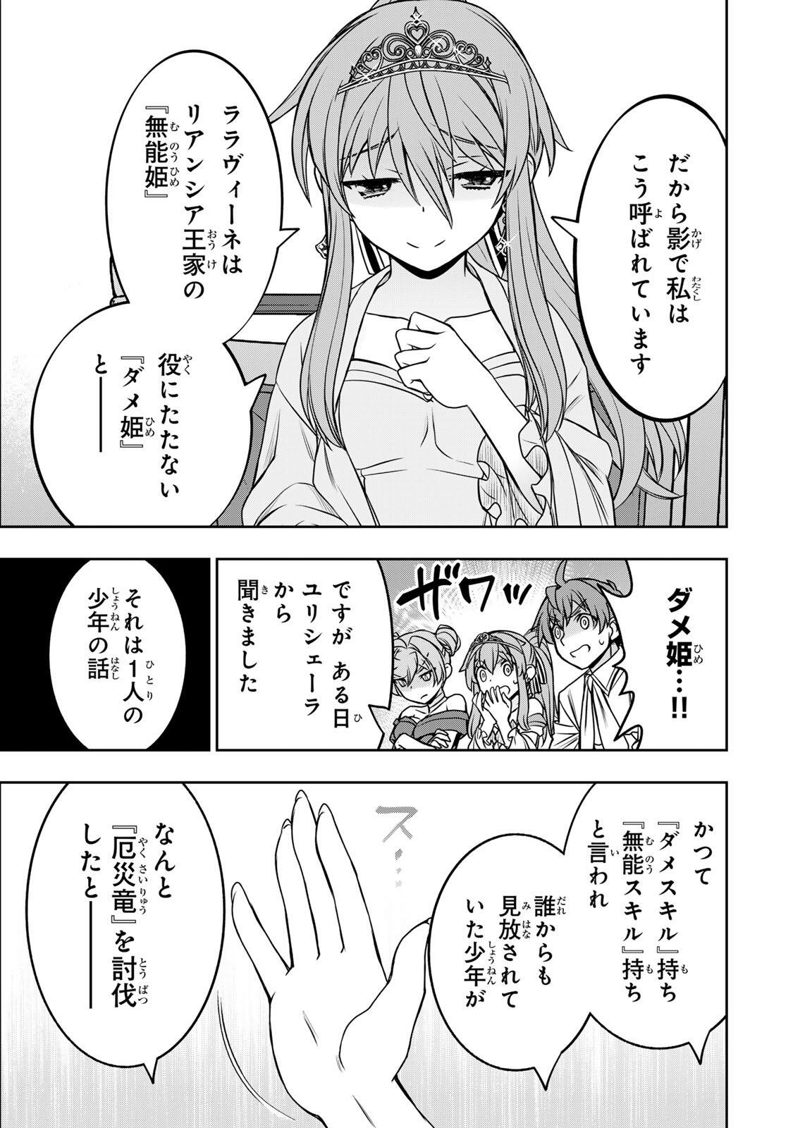 DAME SKILL 【 AUTO MODE 】 GA KAKUSEI SHIMASHITA Chap 87 - Pic 13