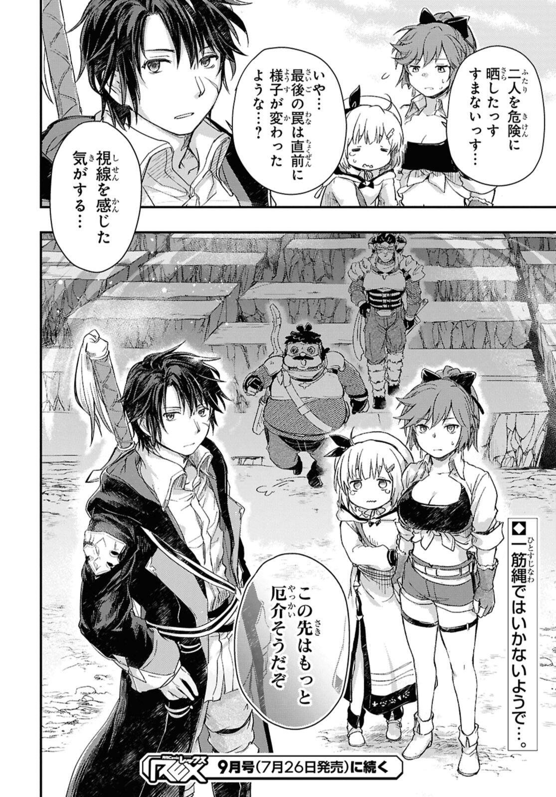 BŌKENSHA PĀTĪ O TSUIHŌ SARETA KAIFUKUSHI NO SHŌJO O HIROTTE IKUSEI SHITARA, MASAKA NO SAIKYŌ SHOKUGYŌ NI TENSHOKU!? OMAKE NI KANOJO NO YŌSU GA NANYARA OKASHIKUTE... Chap 25.2 - Pic 13