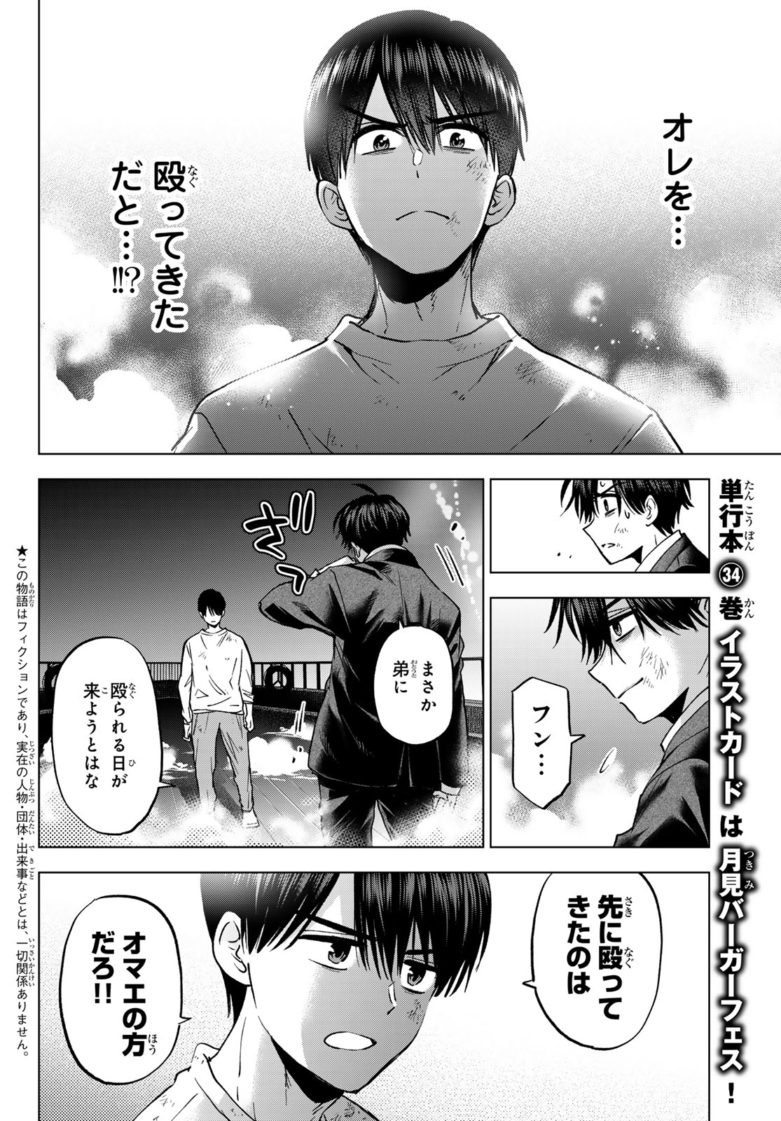 KAKKOU NO IINAZUKE - RAW Chap 316 - Pic 2