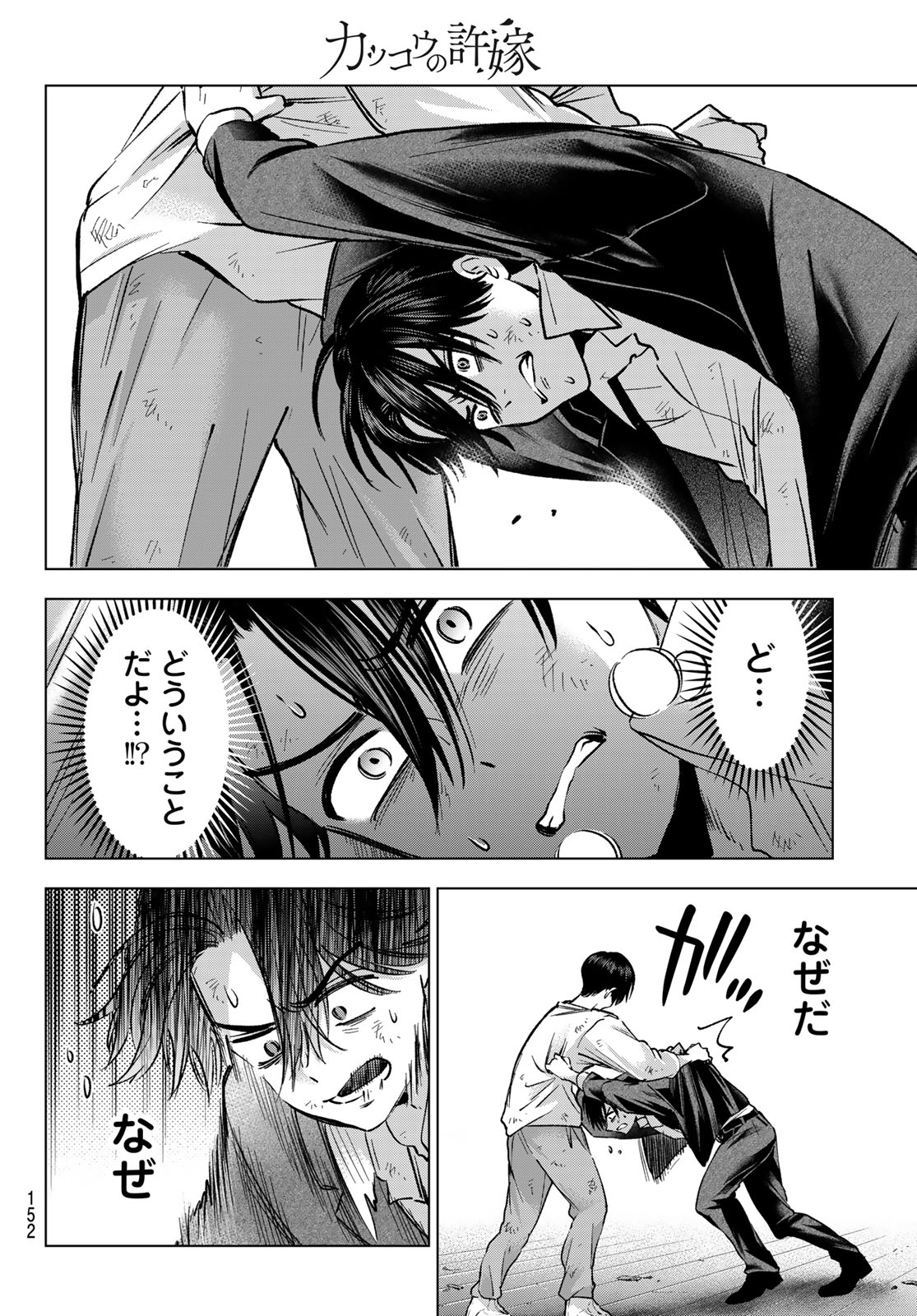 KAKKOU NO IINAZUKE - RAW Chap 316 - Pic 6