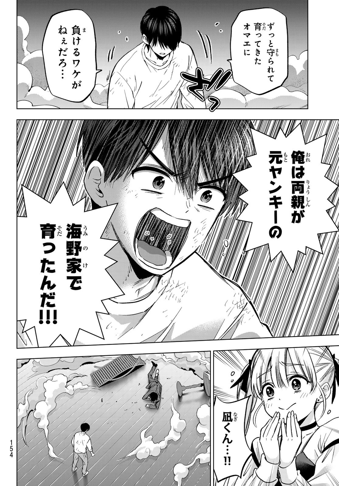 KAKKOU NO IINAZUKE - RAW Chap 316 - Pic 8