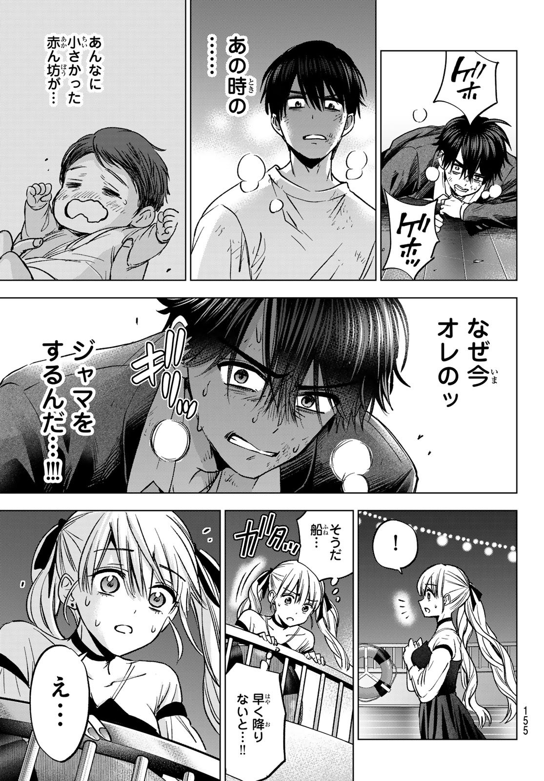 KAKKOU NO IINAZUKE - RAW Chap 316 - Pic 9