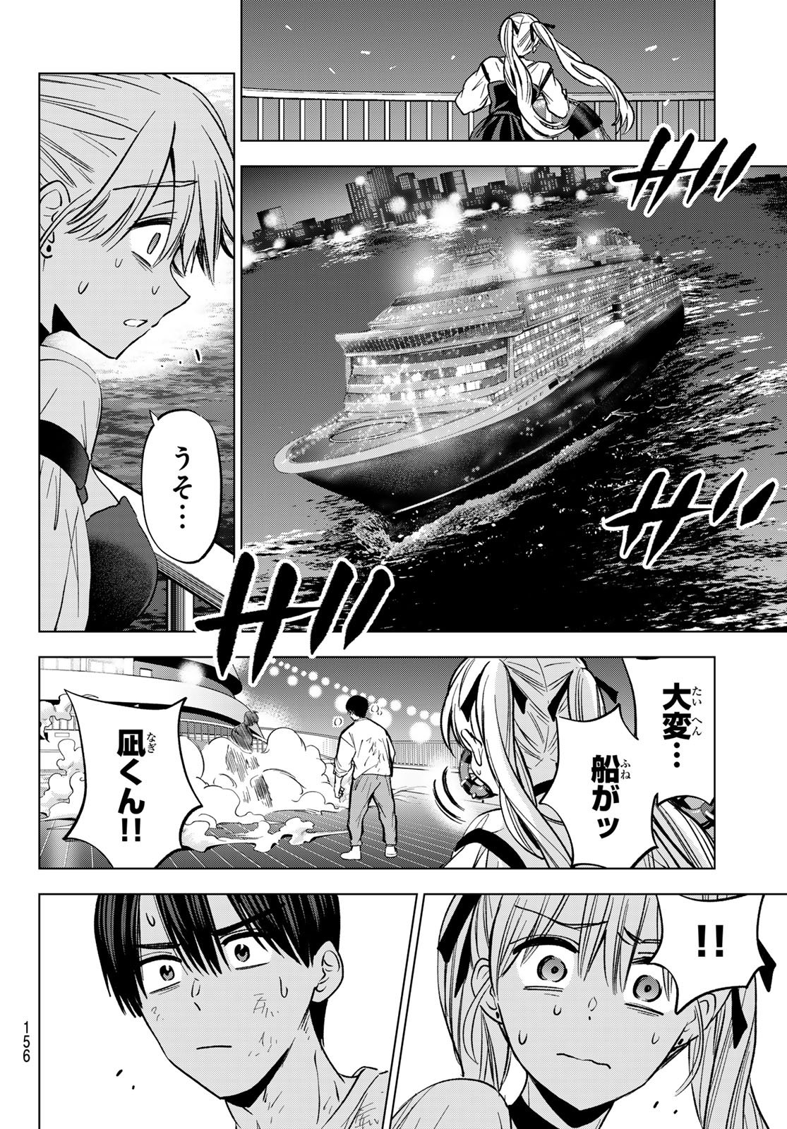 KAKKOU NO IINAZUKE - RAW Chap 316 - Pic 10