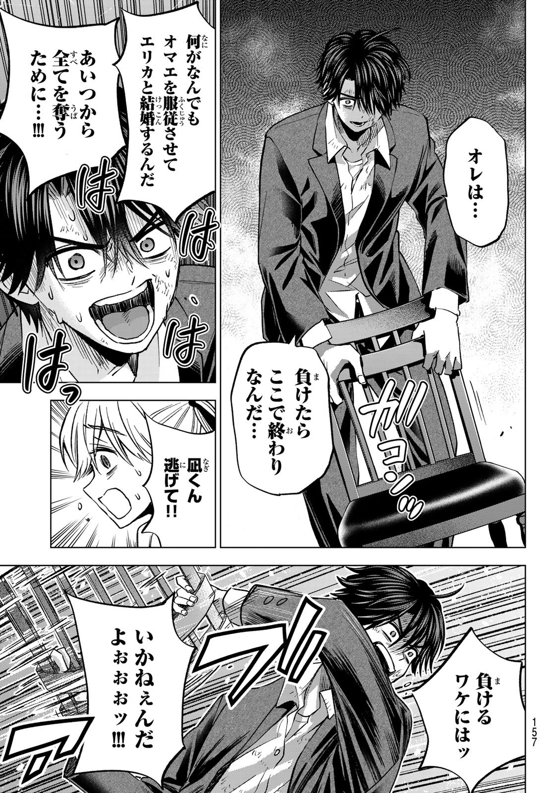 KAKKOU NO IINAZUKE - RAW Chap 316 - Pic 11