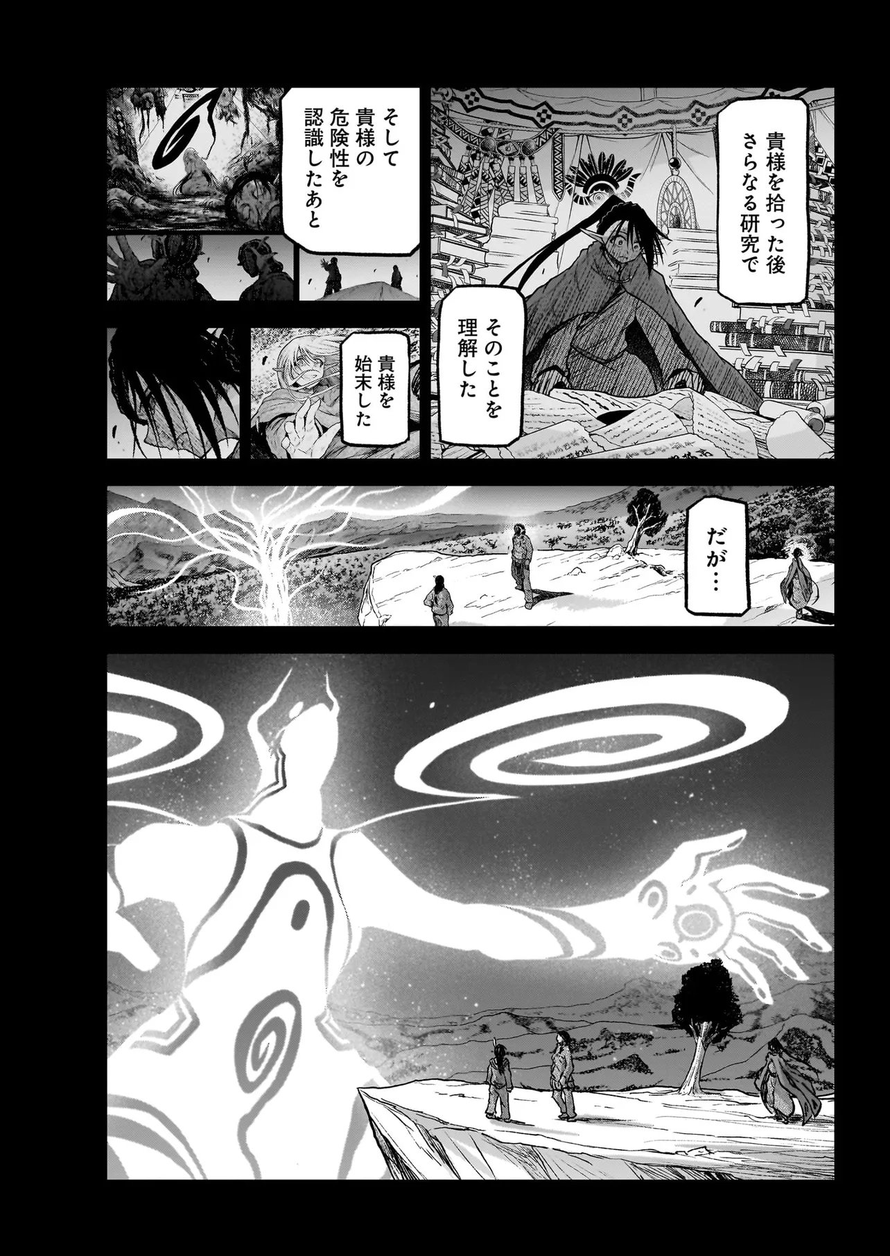 ONEE-SAMA TO KYOJIN Chap 33.1 - Pic 14