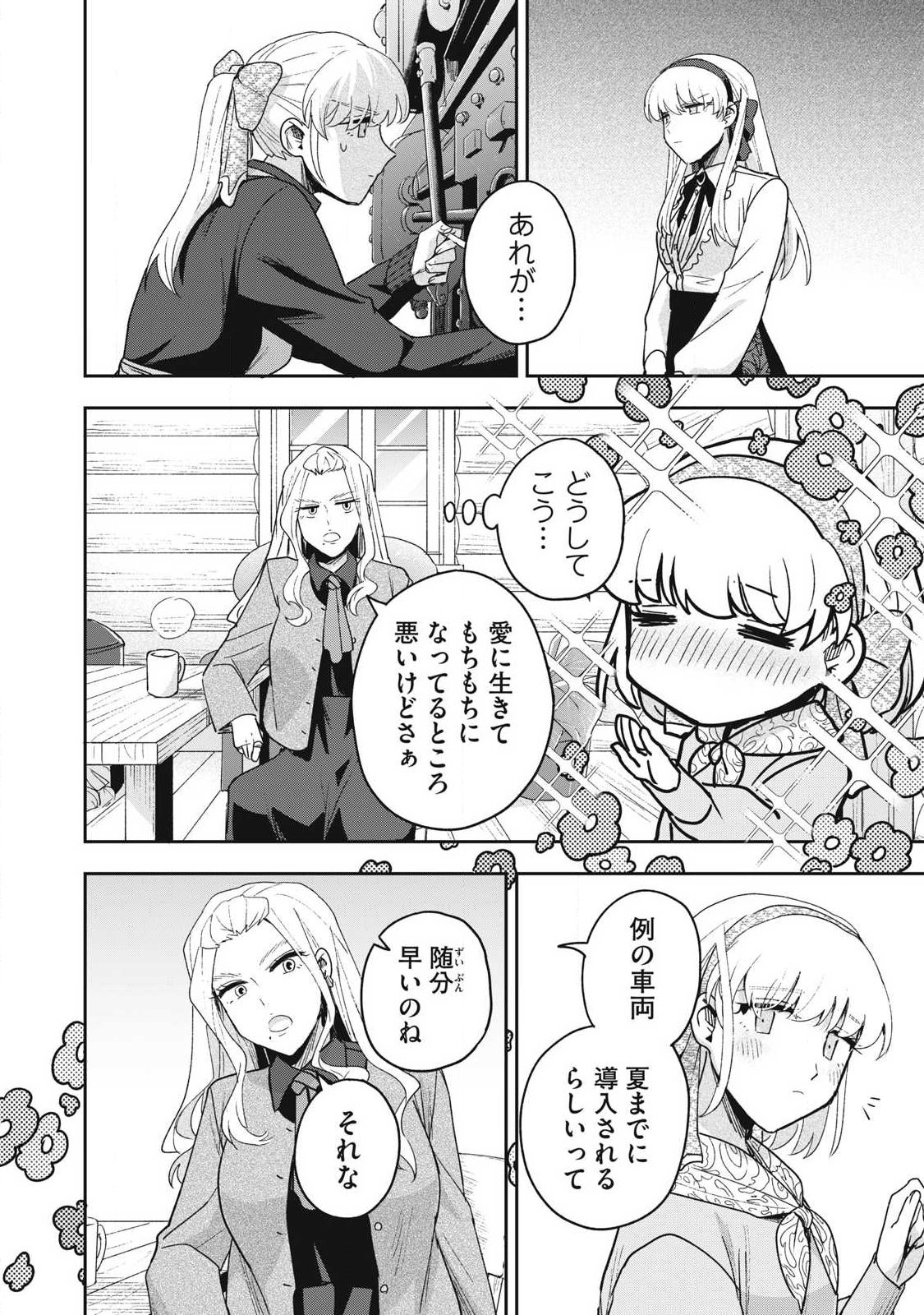 YUKI TO SUMI Chap 53.2 - Pic 14