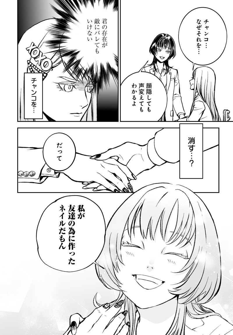 KILL GAL Chap 8 - Pic 14