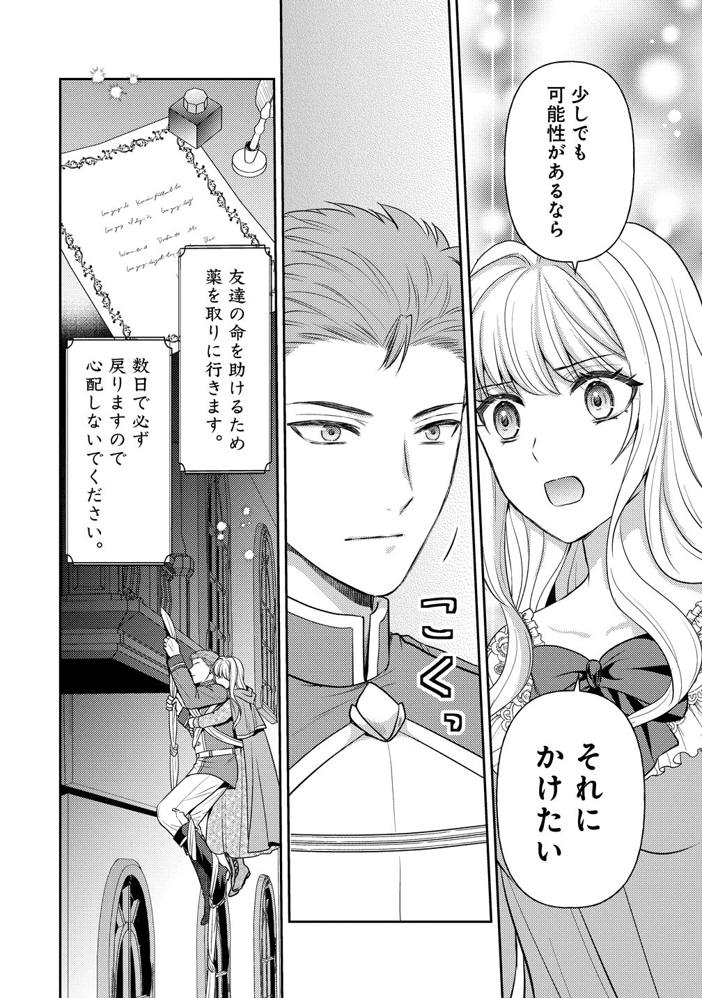 HAMETSU ROUTE WO MEZASHI, KANPEKI NA AKUYAKU REIJOU NI NATTEMISETAMASU! ~OSHI NO TAME ATEUMA WO YARITOGETAI NO NI, BUAISHOU NA GOYEI KISHI-SAMA GA YATARI TO KARANDE KIMASU~ Chap 11 - Pic 14