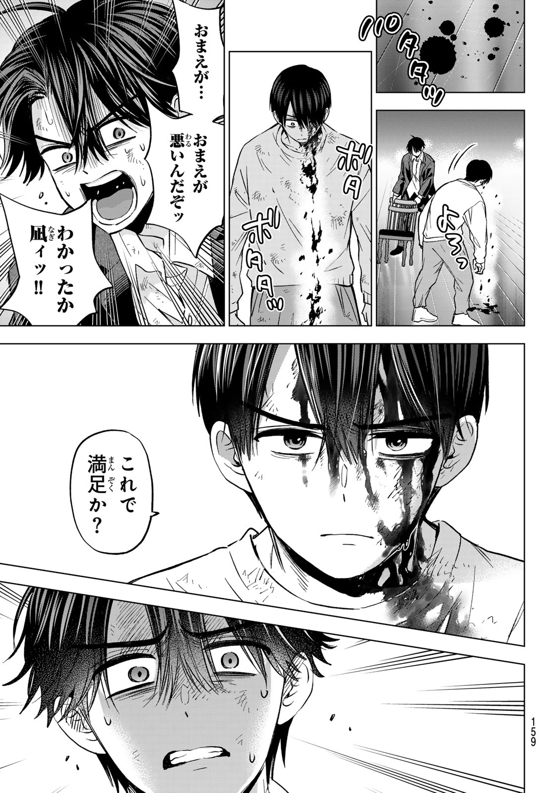 KAKKOU NO IINAZUKE - RAW Chap 316 - Pic 13