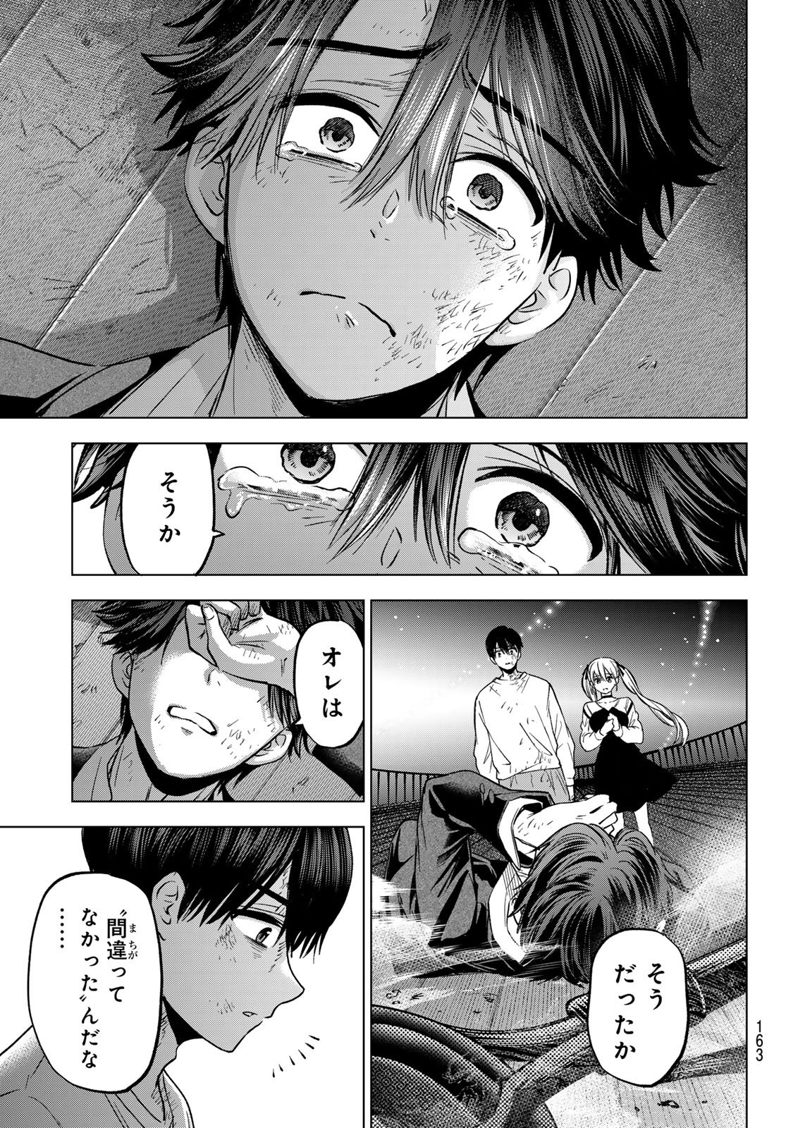 KAKKOU NO IINAZUKE - RAW Chap 316 - Pic 17