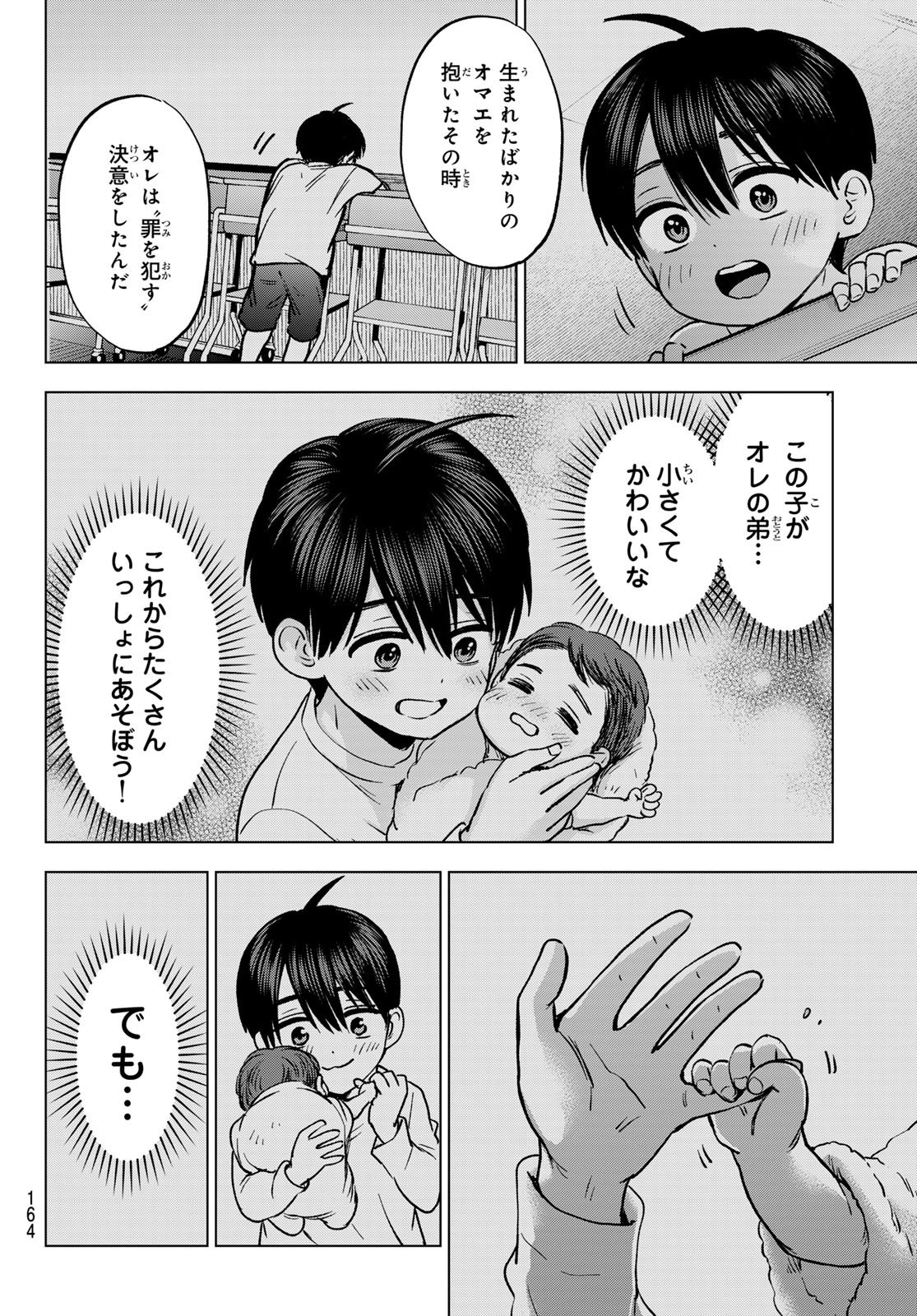 KAKKOU NO IINAZUKE - RAW Chap 316 - Pic 18