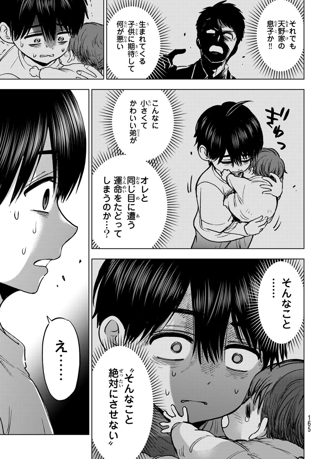KAKKOU NO IINAZUKE - RAW Chap 316 - Pic 19