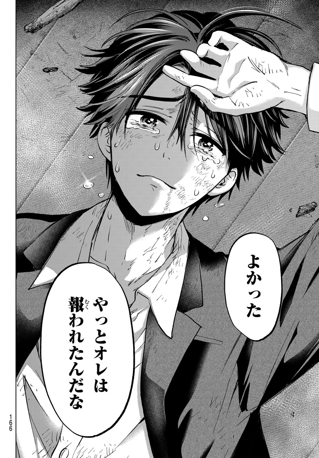 KAKKOU NO IINAZUKE - RAW Chap 316 - Pic 20