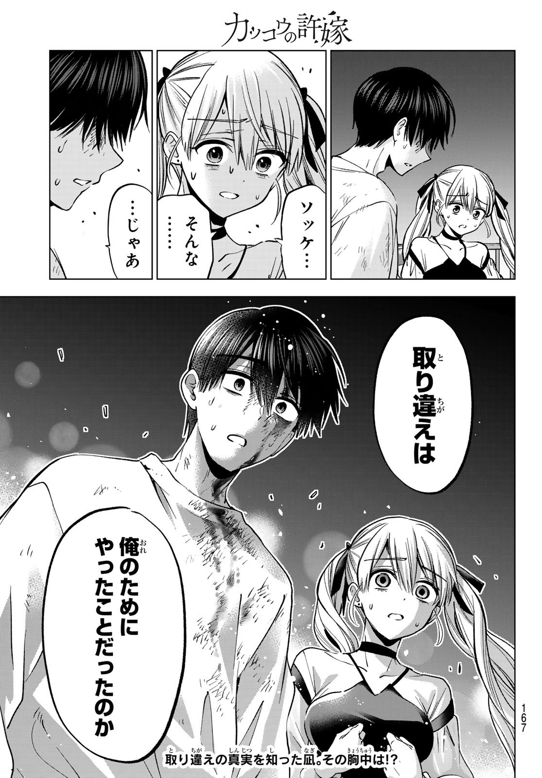 KAKKOU NO IINAZUKE - RAW Chap 316 - Pic 21