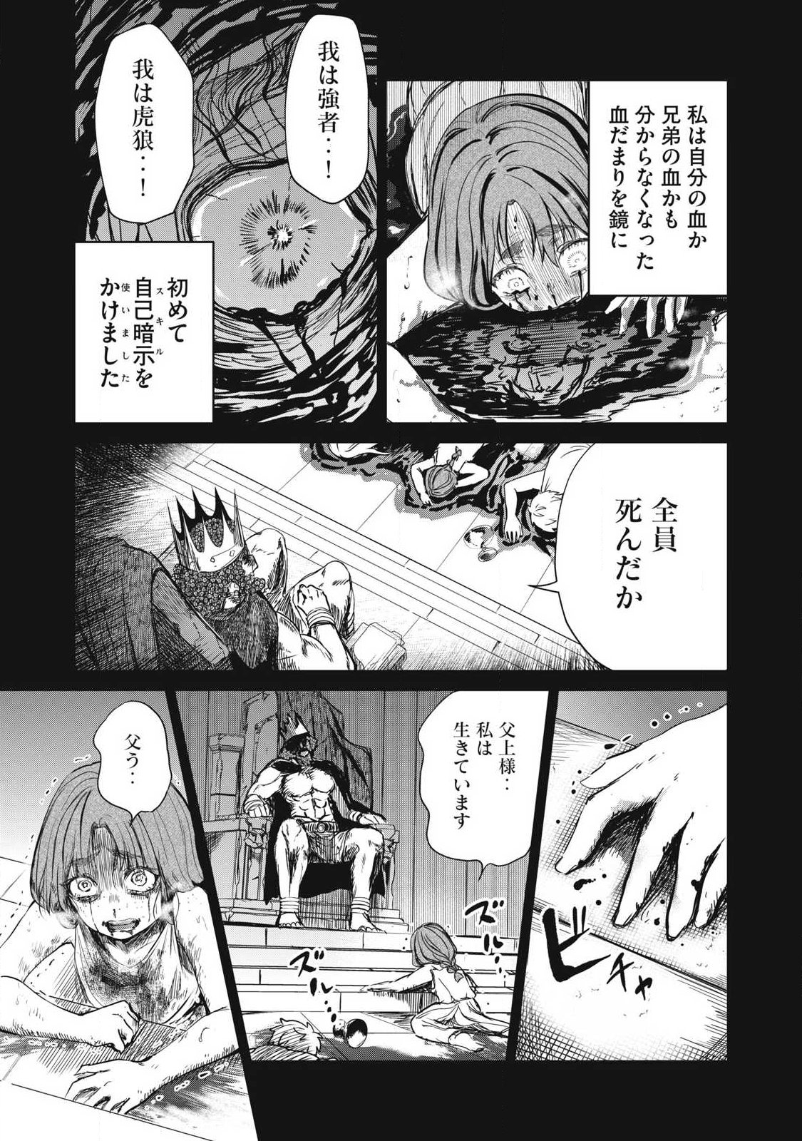 ISEKAI KOUSHOKU MUSOU ROKU - ISEKAI TENSEI NO CHIE TO CHIKARA WO, TADA HITASURA XXXX SURU TAME NI TSUKAU Chap 60 - Pic 15