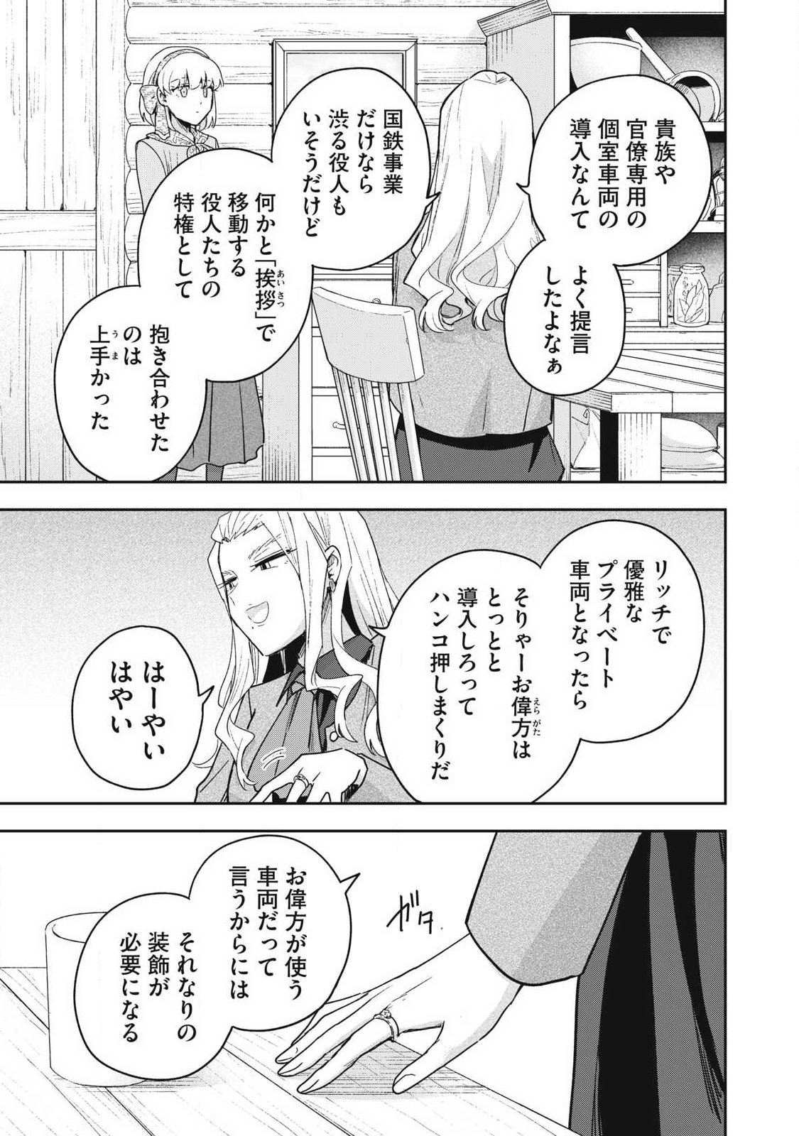 YUKI TO SUMI Chap 53.2 - Pic 15