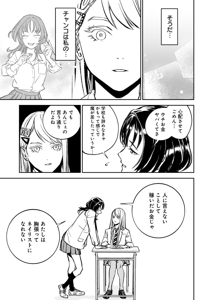 KILL GAL Chap 8 - Pic 15