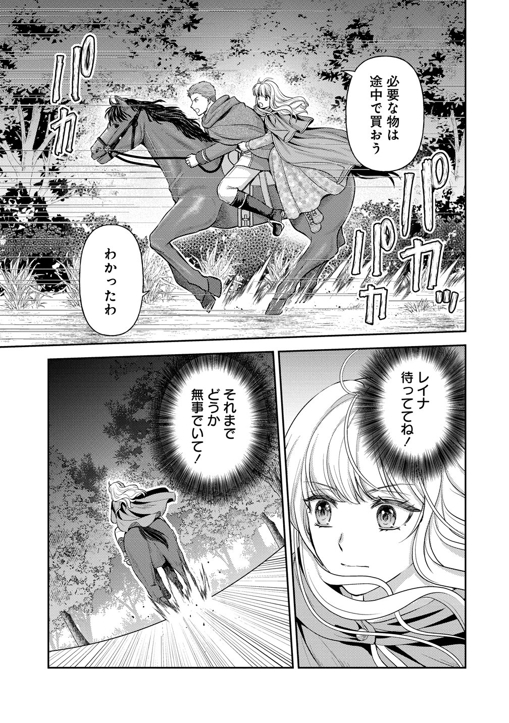 HAMETSU ROUTE WO MEZASHI, KANPEKI NA AKUYAKU REIJOU NI NATTEMISETAMASU! ~OSHI NO TAME ATEUMA WO YARITOGETAI NO NI, BUAISHOU NA GOYEI KISHI-SAMA GA YATARI TO KARANDE KIMASU~ Chap 11 - Pic 15