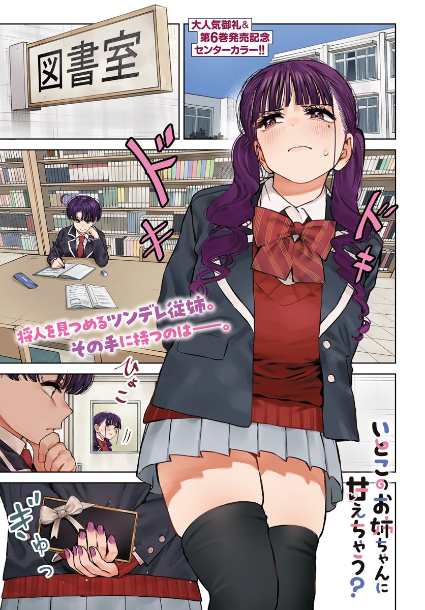 ITOKO NO ONEE-CHAN NI AMAECHAU? Chap 48 - Pic 1