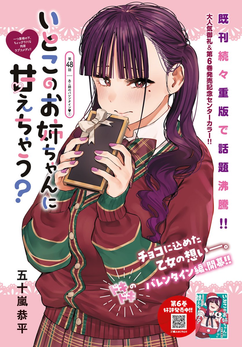 ITOKO NO ONEE-CHAN NI AMAECHAU? Chap 48 - Pic 2