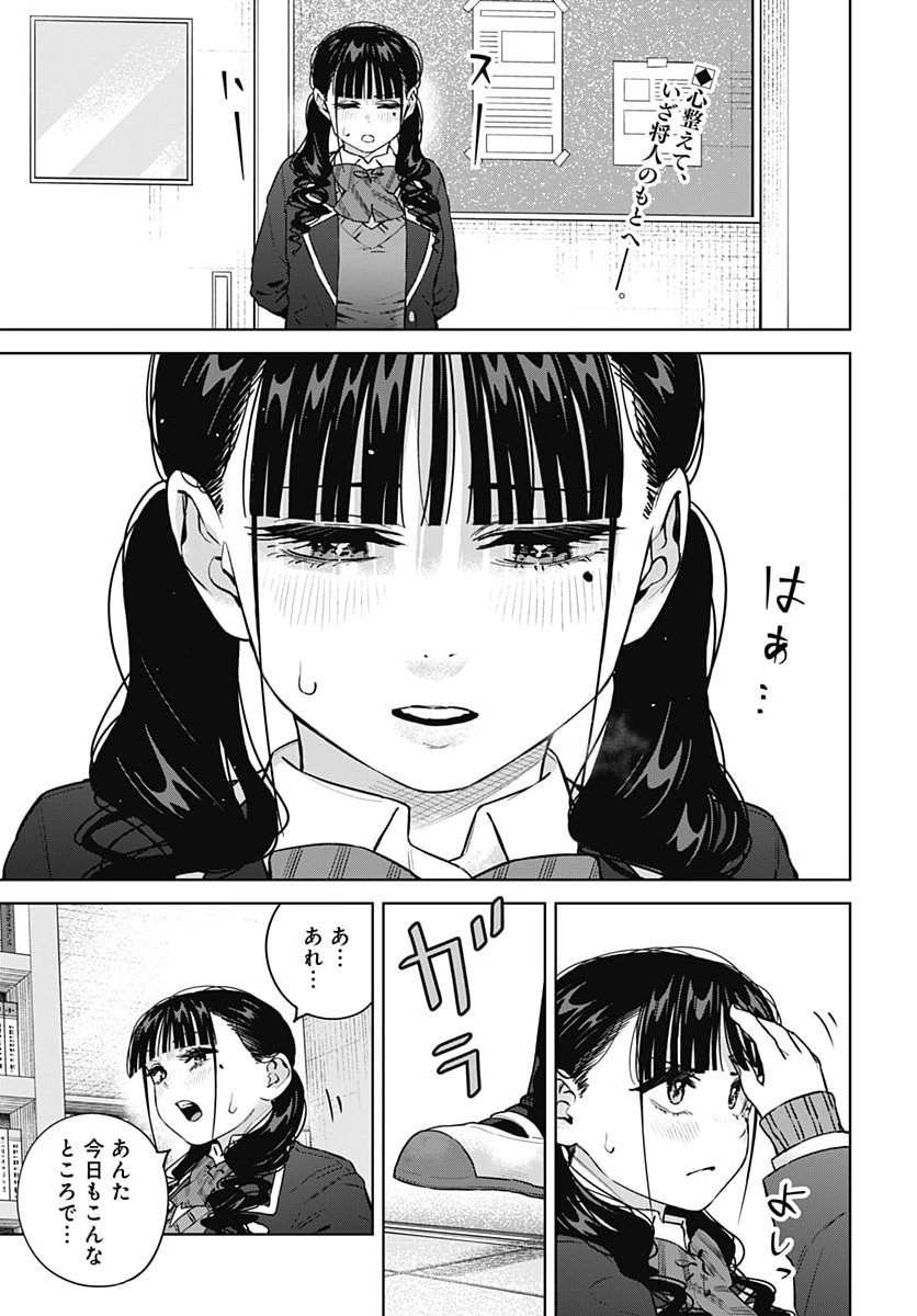 ITOKO NO ONEE-CHAN NI AMAECHAU? Chap 48 - Pic 3