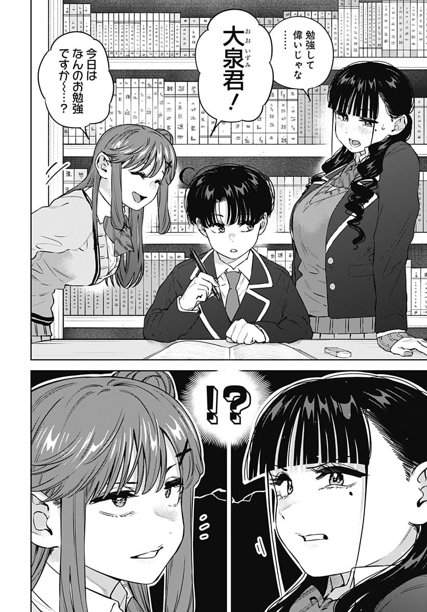 ITOKO NO ONEE-CHAN NI AMAECHAU? Chap 48 - Pic 4